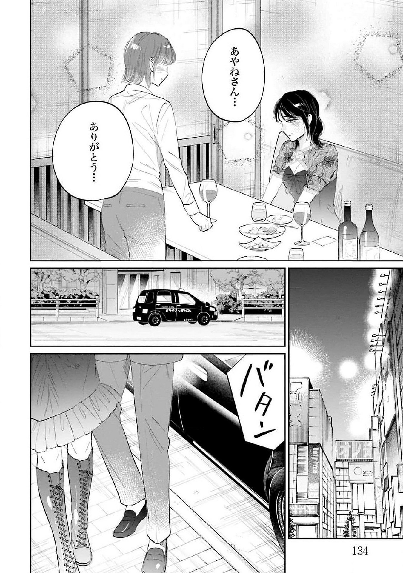 Kimi wa Budoukan ni Tatenai - Chapter 15 - Page 30
