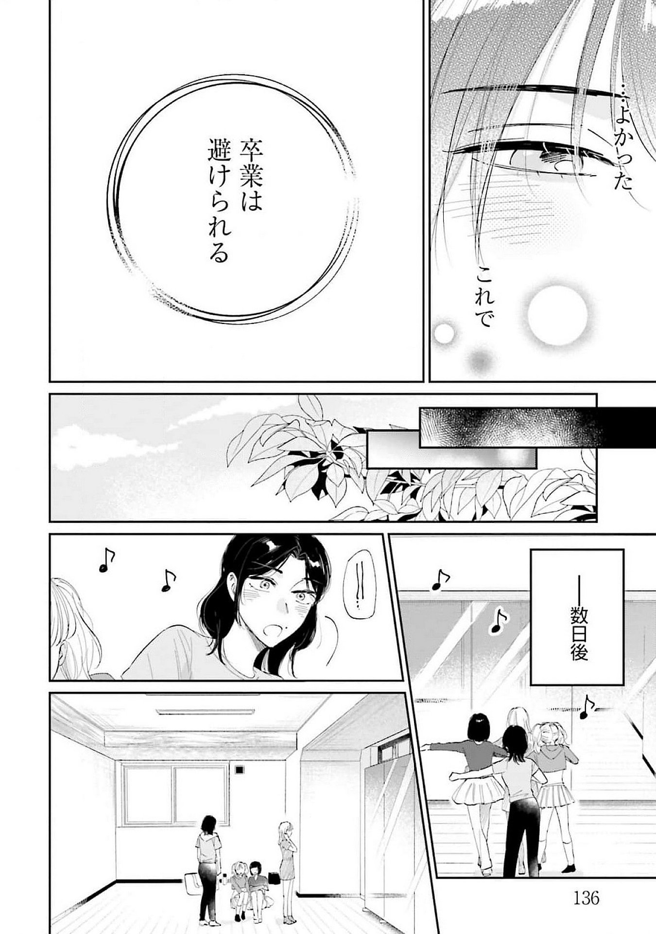 Kimi wa Budoukan ni Tatenai - Chapter 15 - Page 32