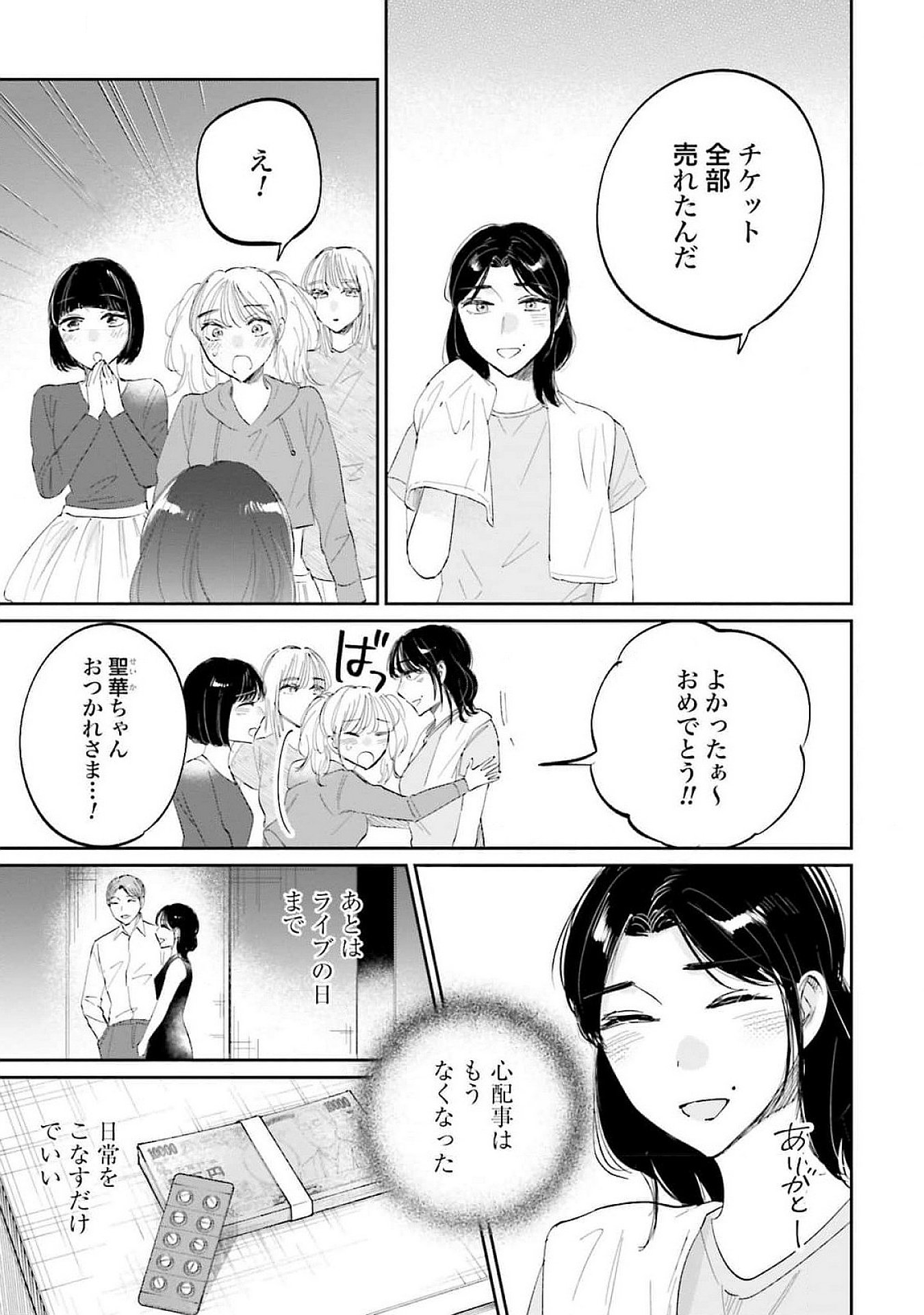 Kimi wa Budoukan ni Tatenai - Chapter 15 - Page 33