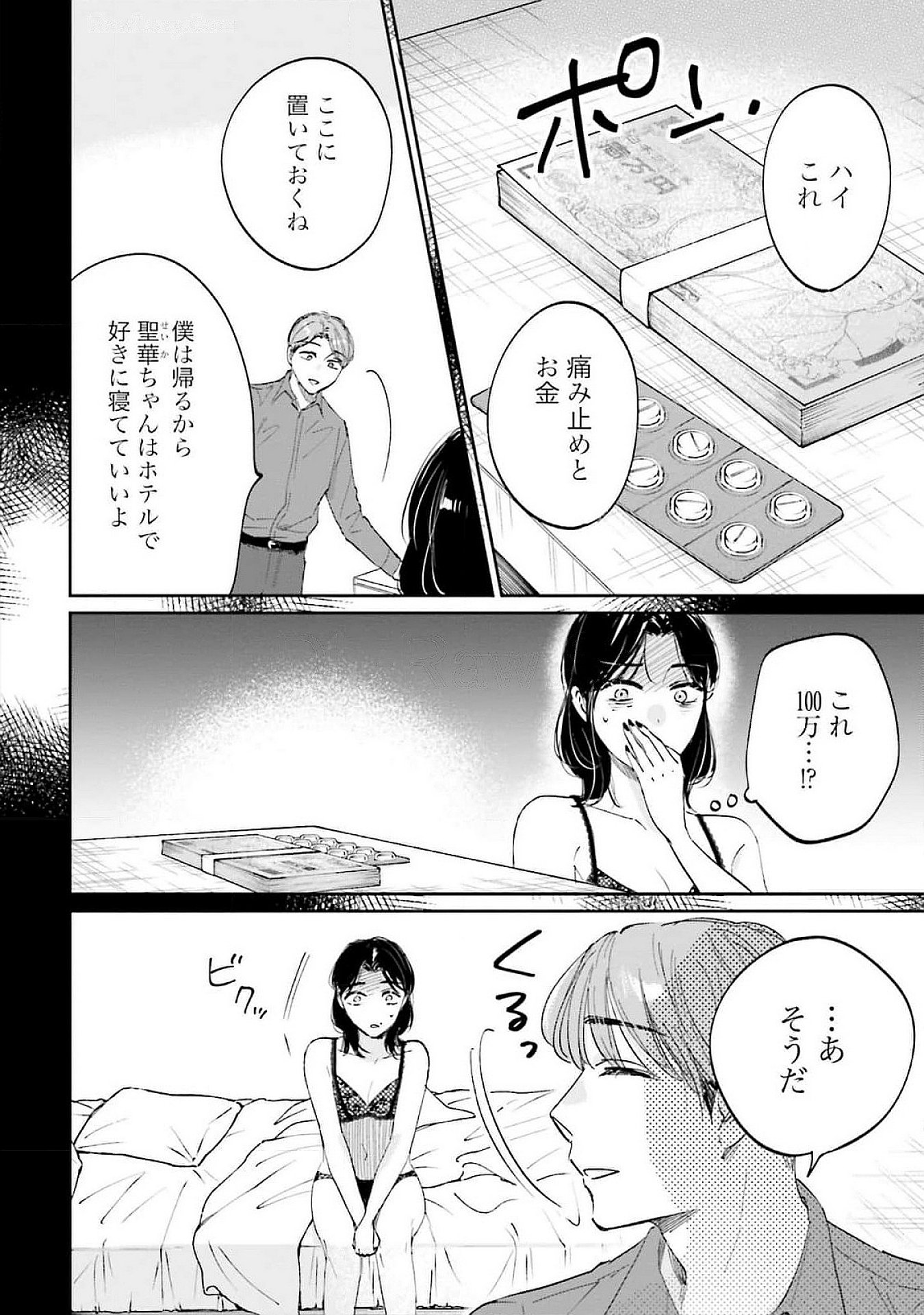 Kimi wa Budoukan ni Tatenai - Chapter 15 - Page 4