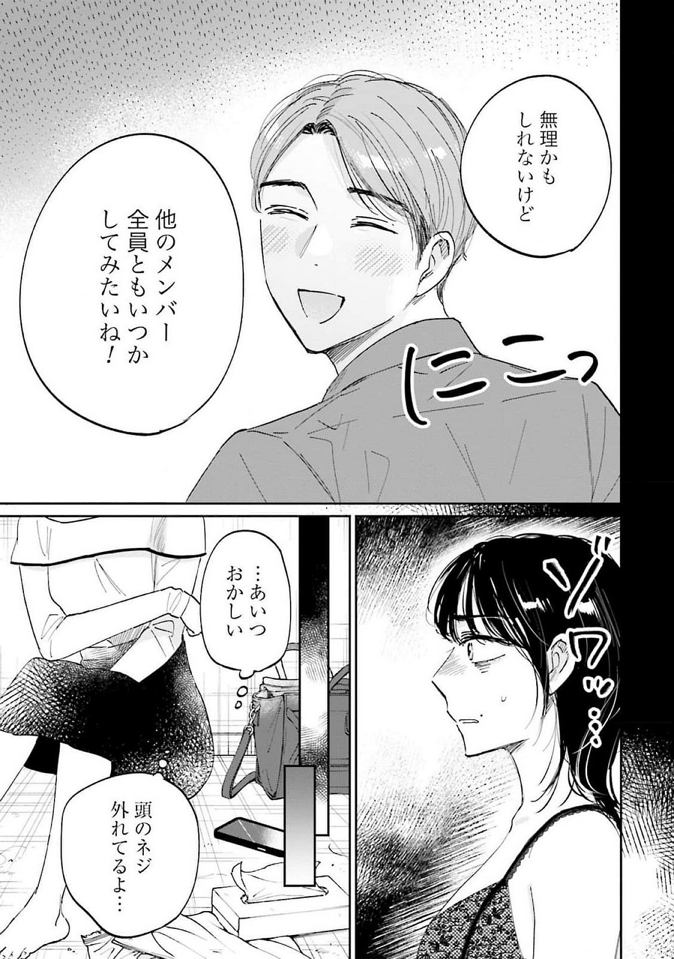 Kimi wa Budoukan ni Tatenai - Chapter 15 - Page 5