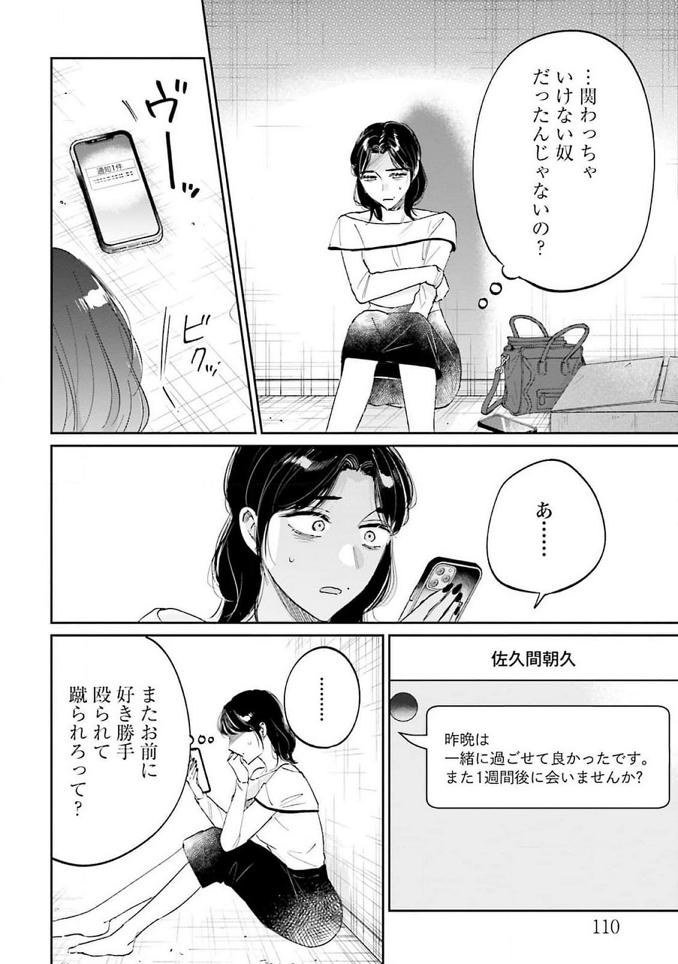 Kimi wa Budoukan ni Tatenai - Chapter 15 - Page 6