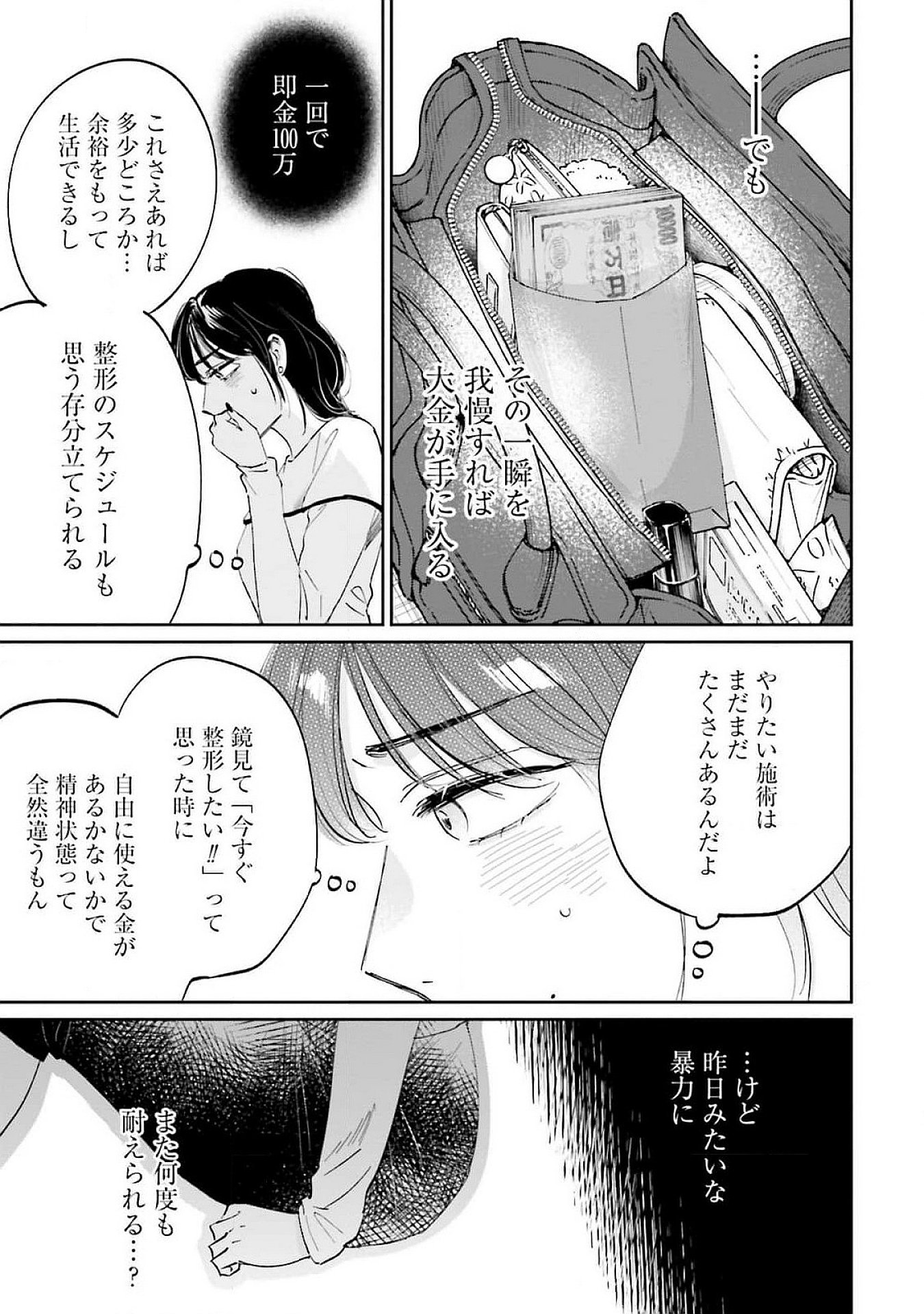 Kimi wa Budoukan ni Tatenai - Chapter 15 - Page 7