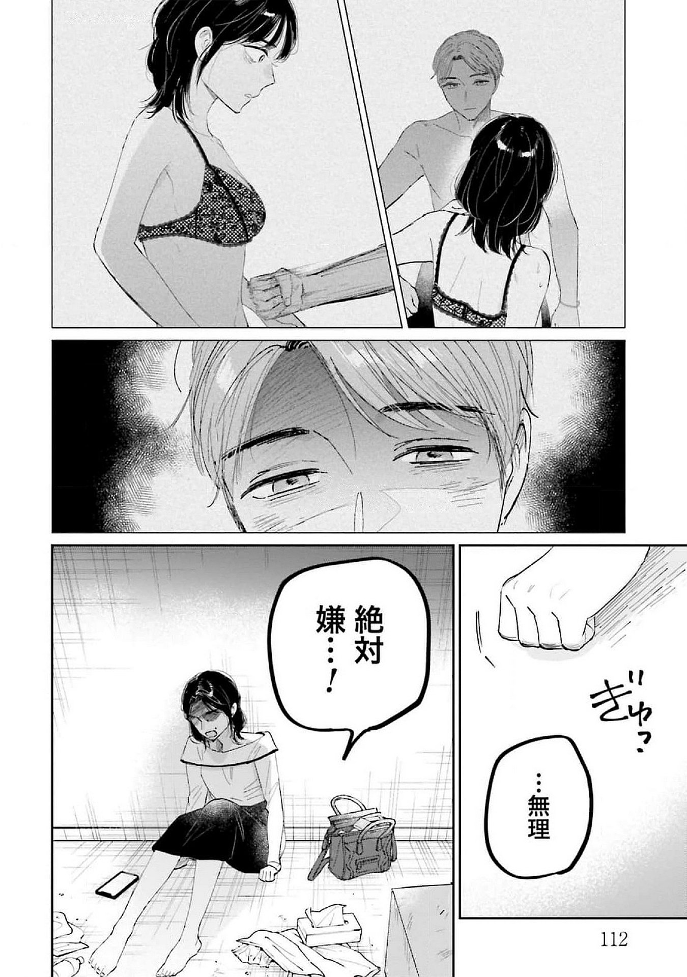Kimi wa Budoukan ni Tatenai - Chapter 15 - Page 8