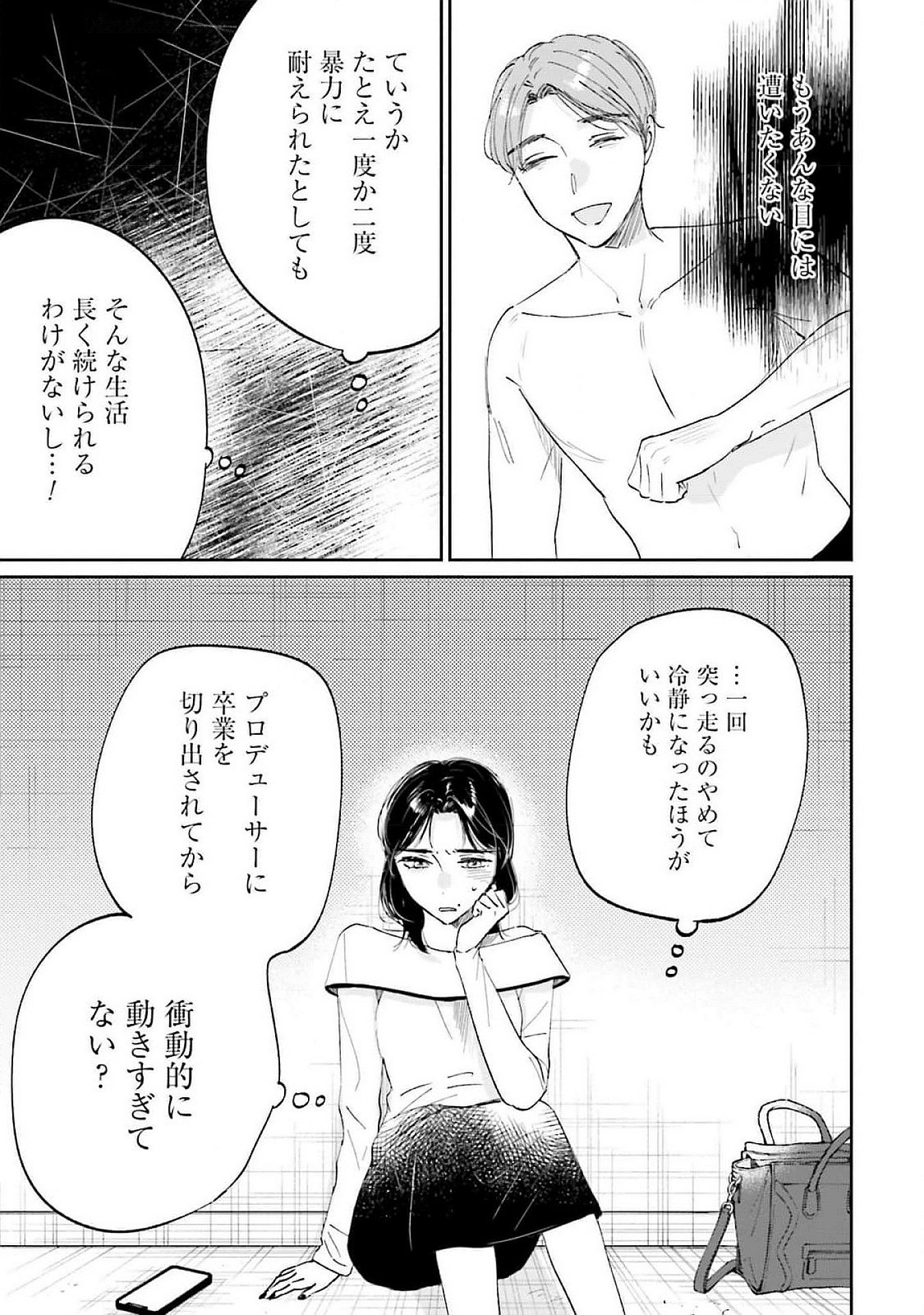 Kimi wa Budoukan ni Tatenai - Chapter 15 - Page 9