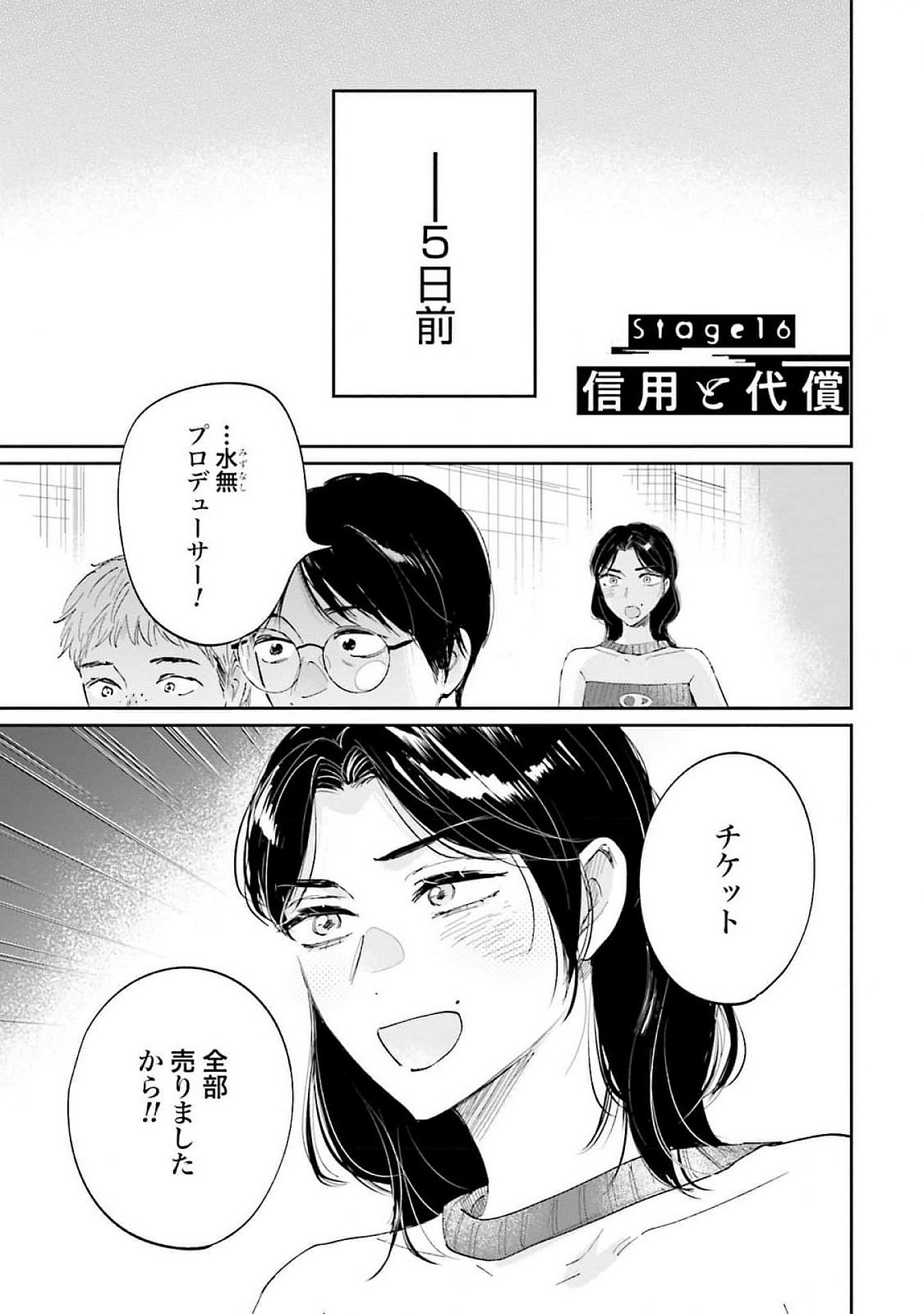 Kimi wa Budoukan ni Tatenai - Chapter 16 - Page 1