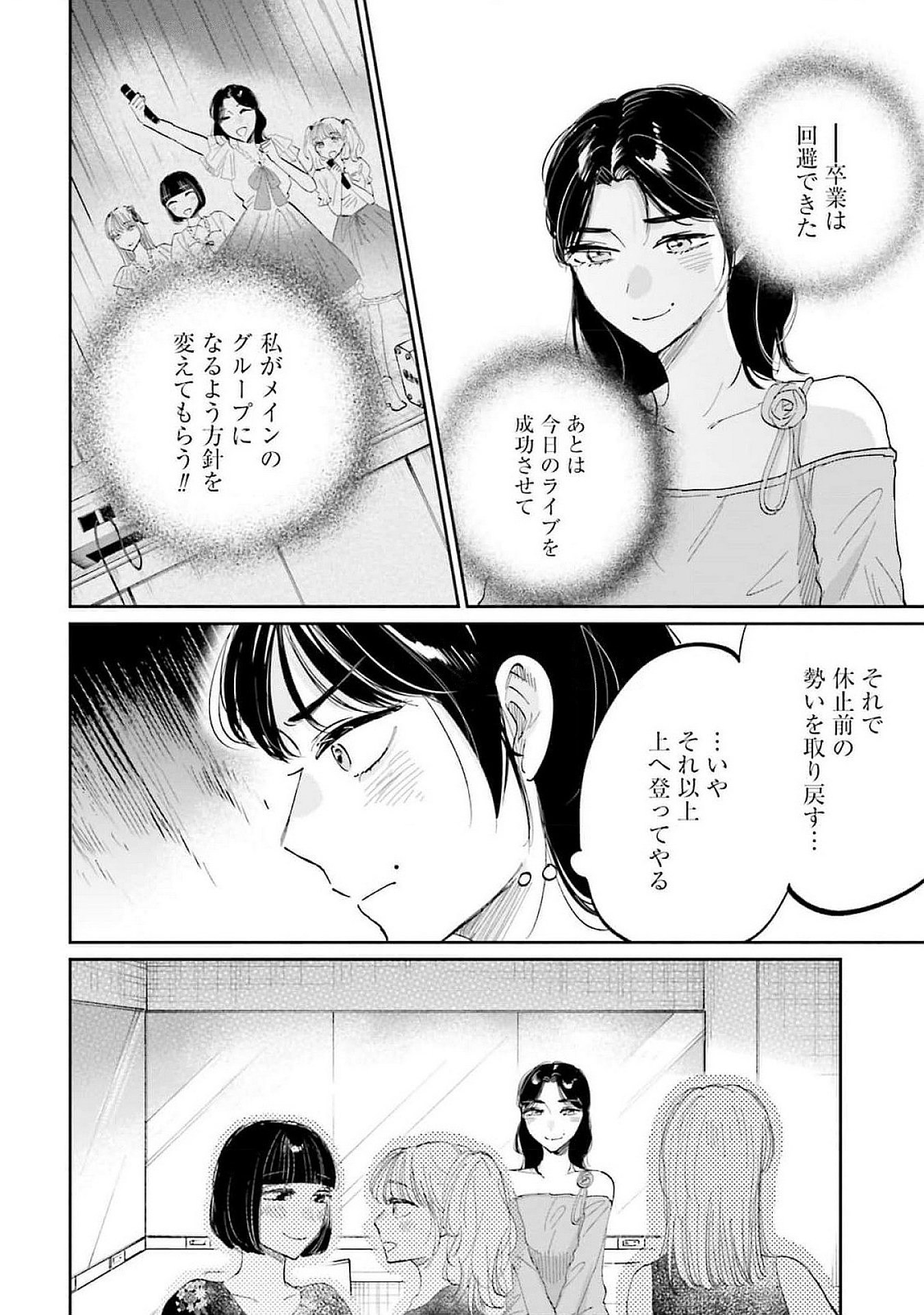 Kimi wa Budoukan ni Tatenai - Chapter 16 - Page 10