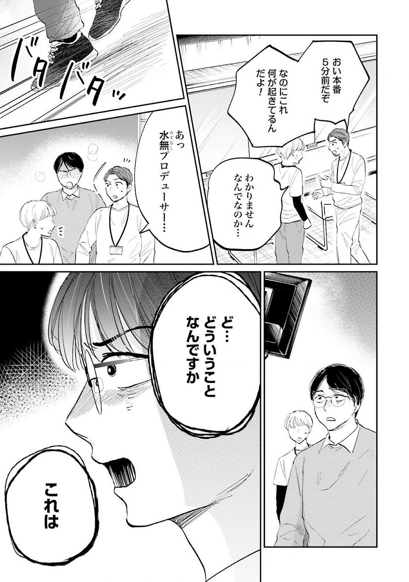 Kimi wa Budoukan ni Tatenai - Chapter 16 - Page 13