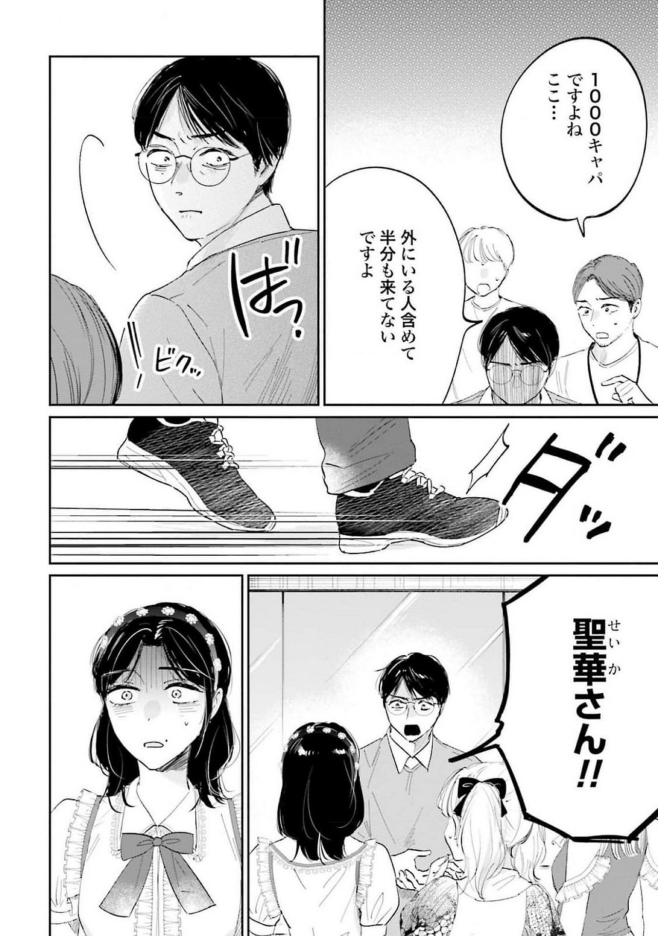 Kimi wa Budoukan ni Tatenai - Chapter 16 - Page 16