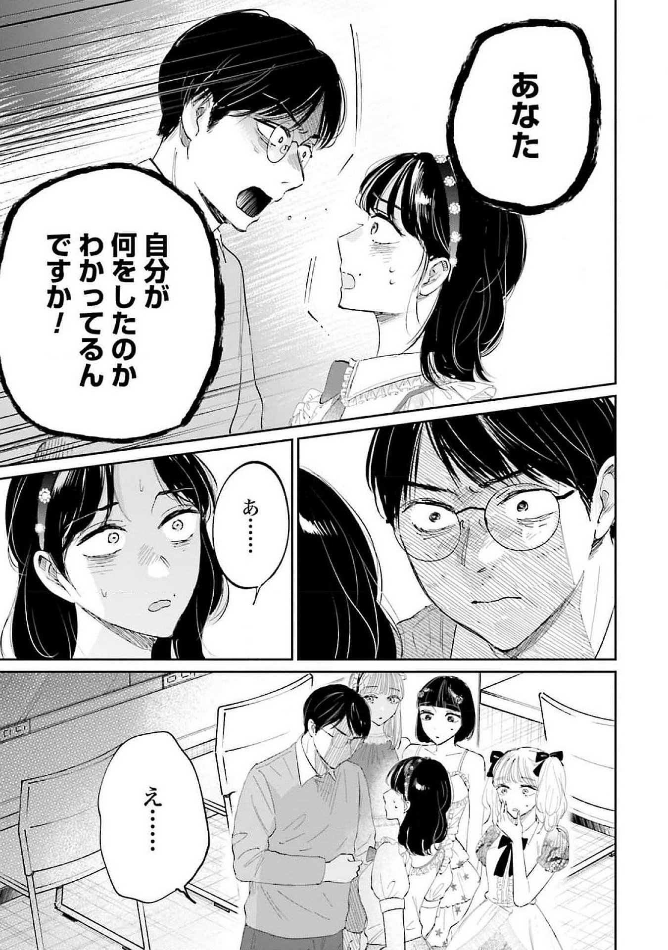 Kimi wa Budoukan ni Tatenai - Chapter 16 - Page 17