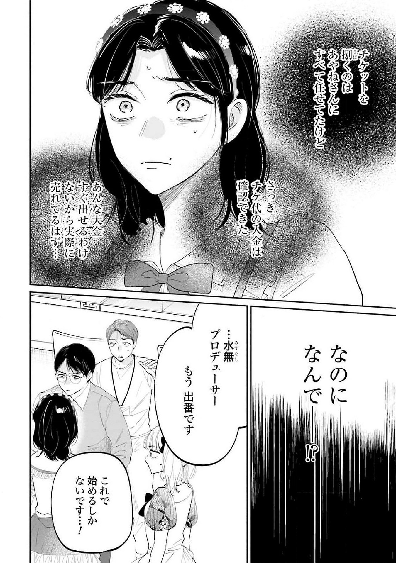 Kimi wa Budoukan ni Tatenai - Chapter 16 - Page 18