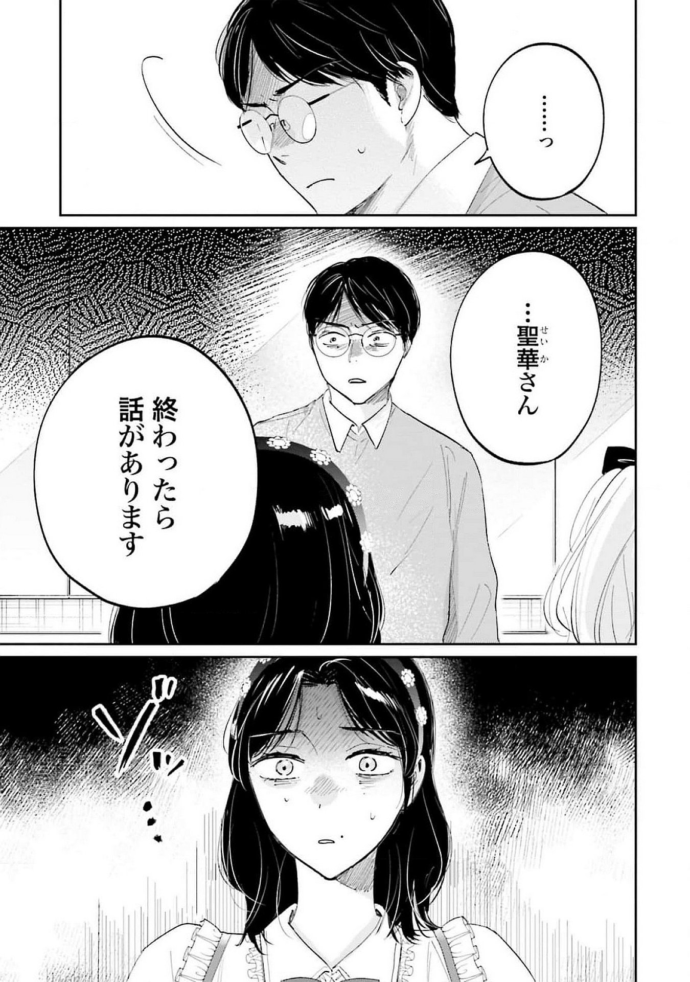 Kimi wa Budoukan ni Tatenai - Chapter 16 - Page 19