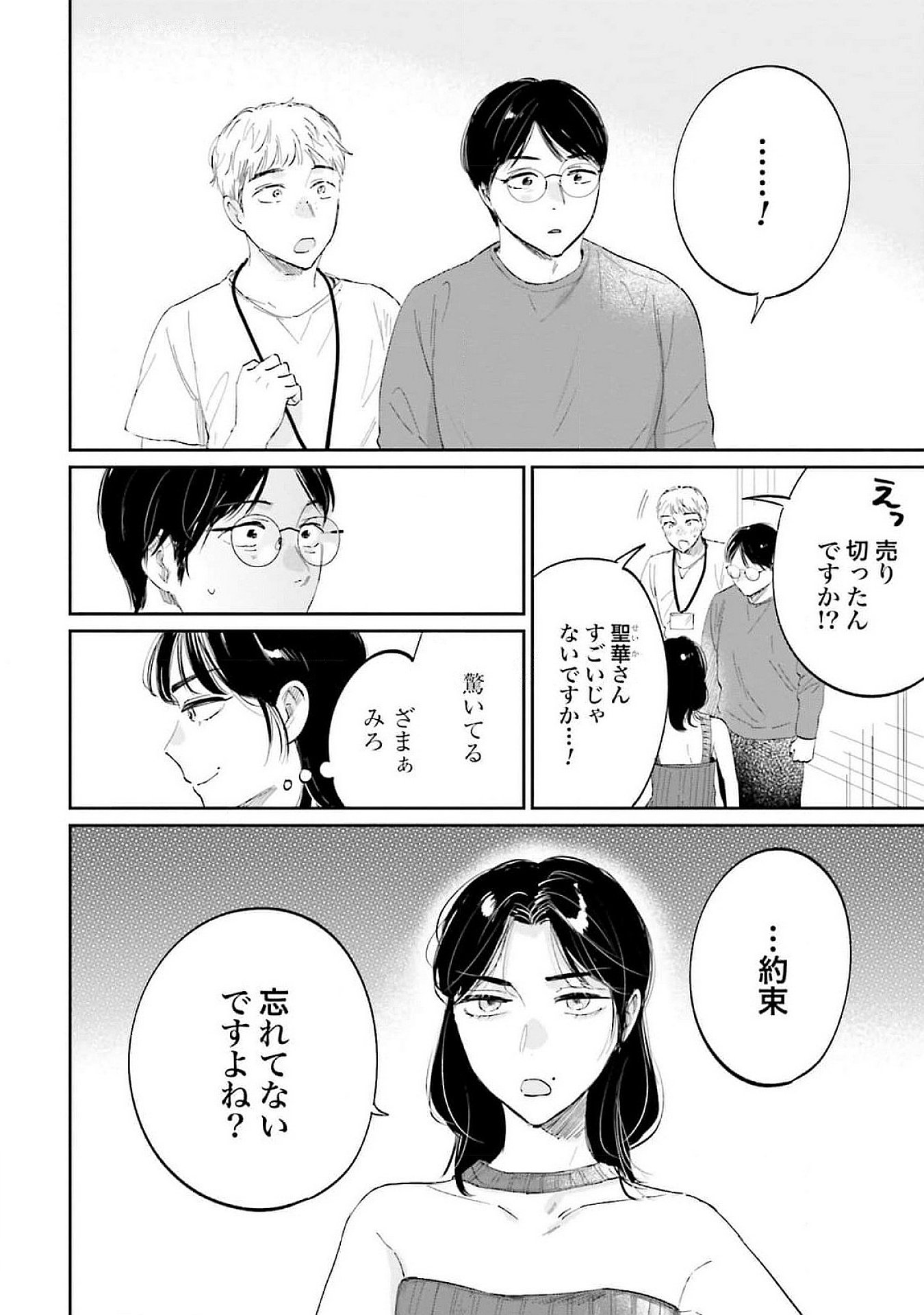 Kimi wa Budoukan ni Tatenai - Chapter 16 - Page 2