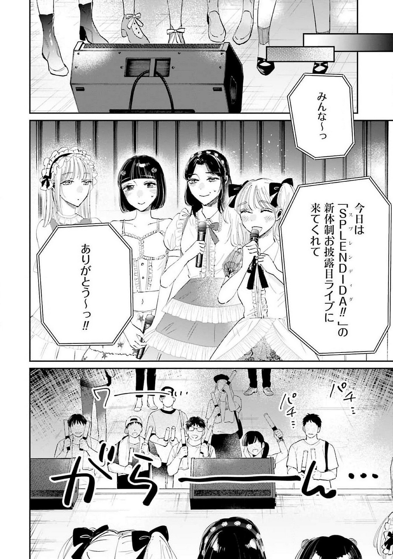 Kimi wa Budoukan ni Tatenai - Chapter 16 - Page 20