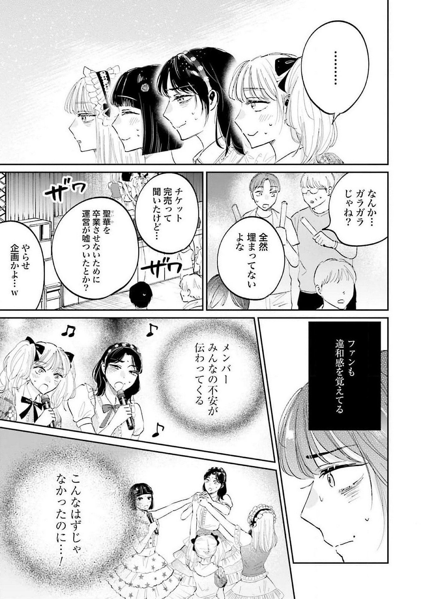 Kimi wa Budoukan ni Tatenai - Chapter 16 - Page 21