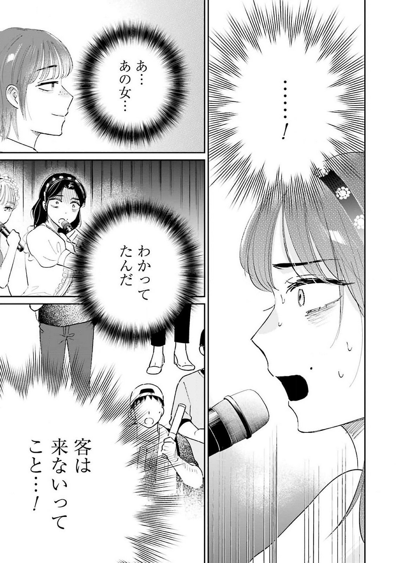 Kimi wa Budoukan ni Tatenai - Chapter 16 - Page 23