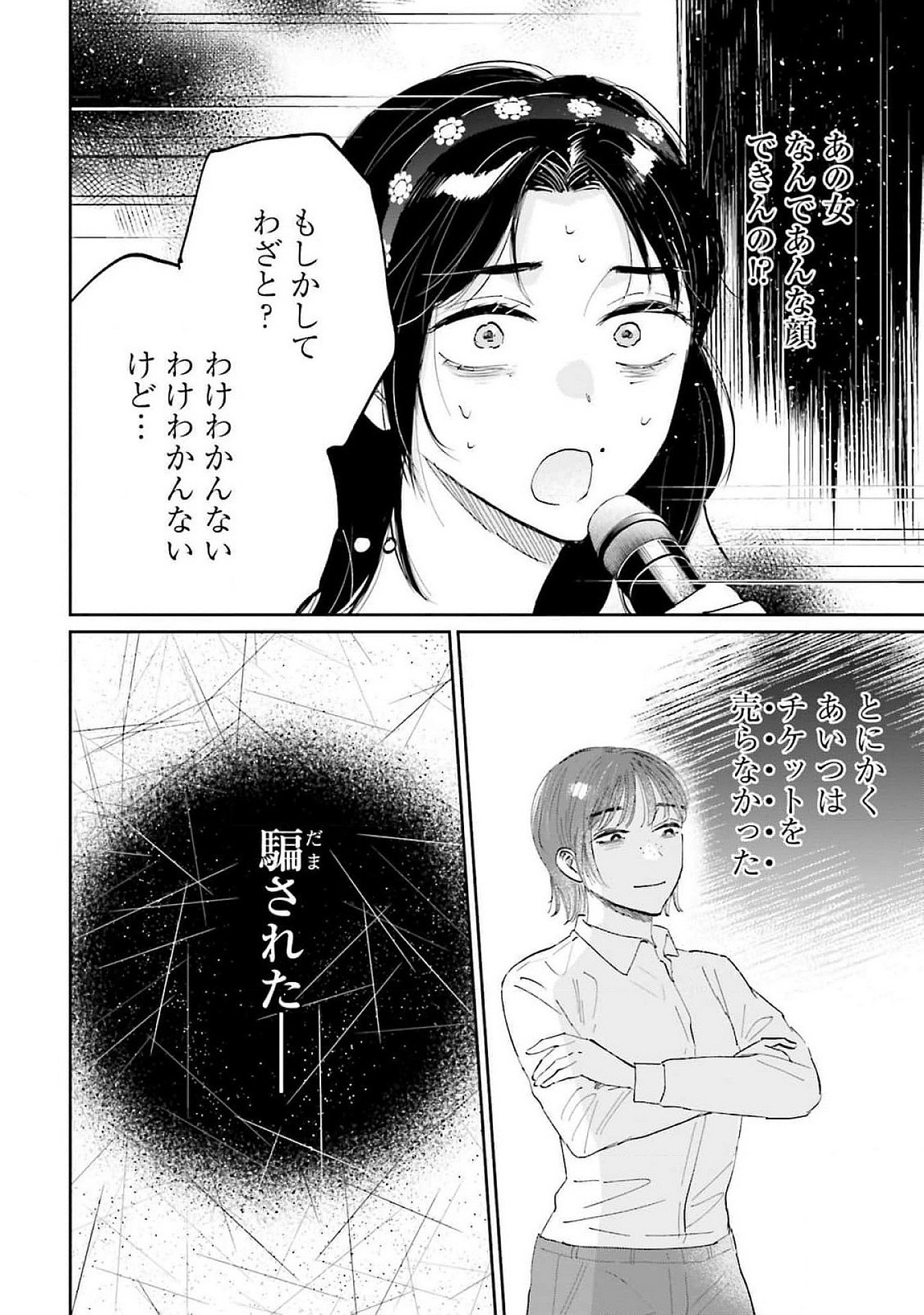 Kimi wa Budoukan ni Tatenai - Chapter 16 - Page 24