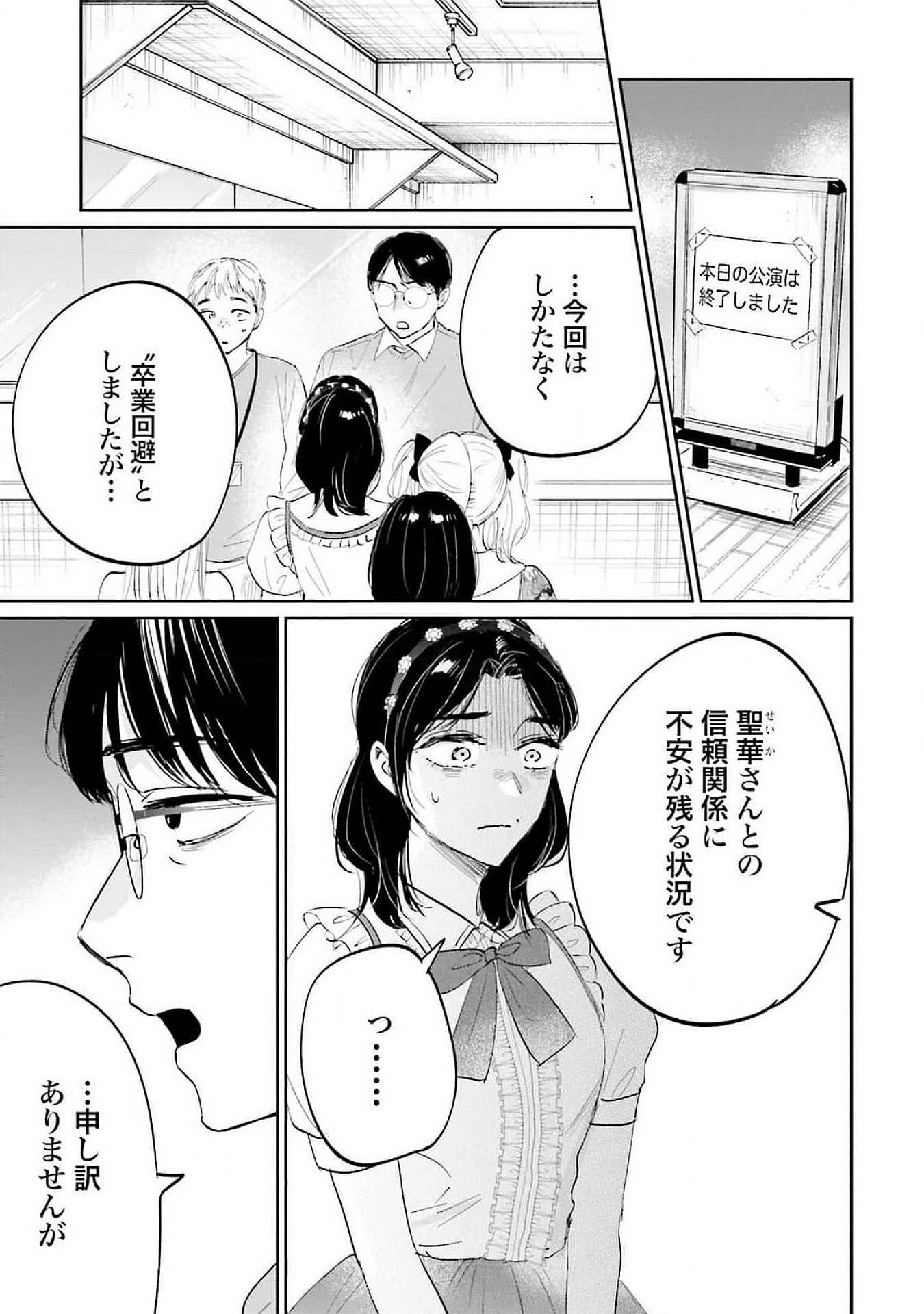 Kimi wa Budoukan ni Tatenai - Chapter 16 - Page 25
