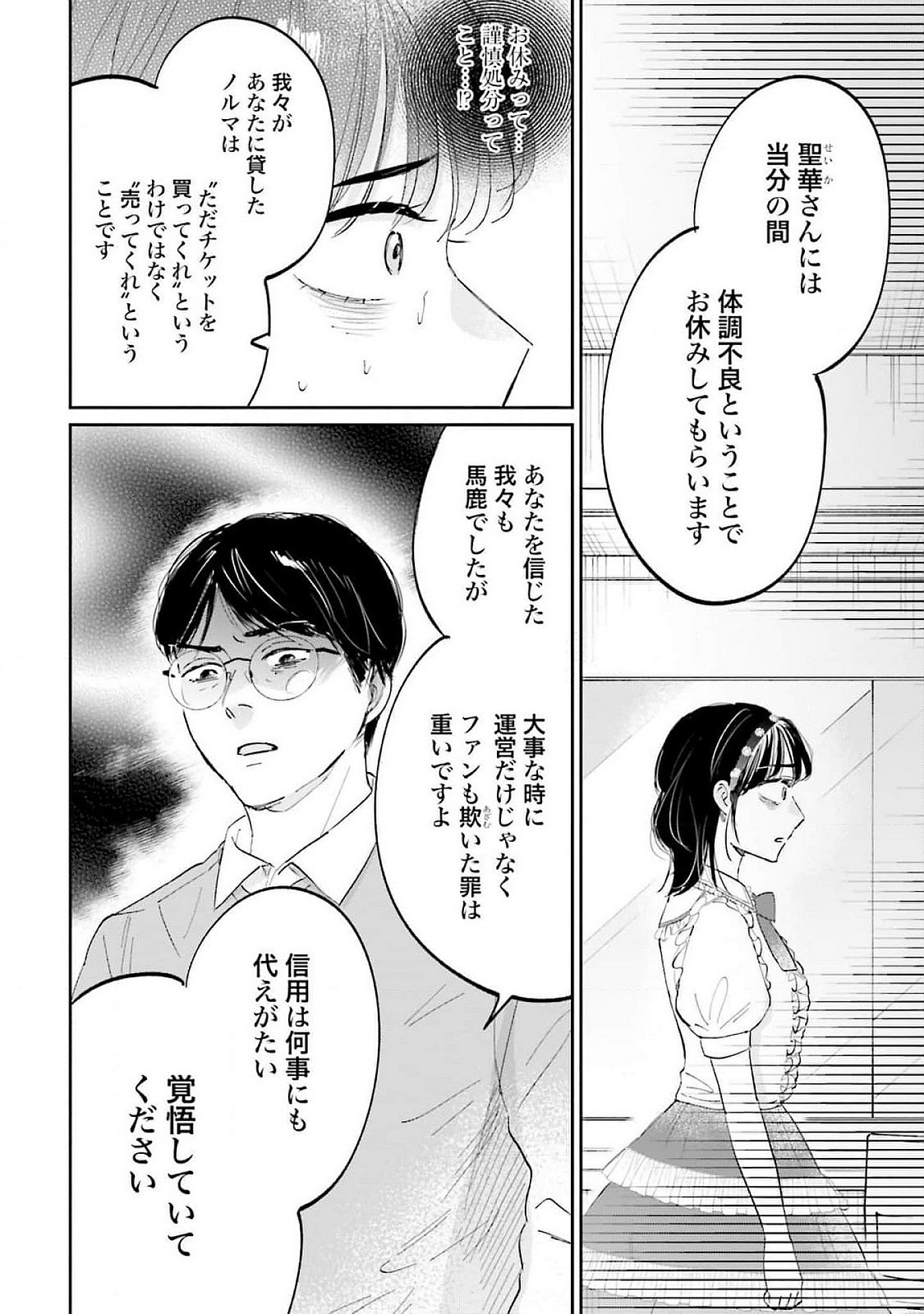Kimi wa Budoukan ni Tatenai - Chapter 16 - Page 26