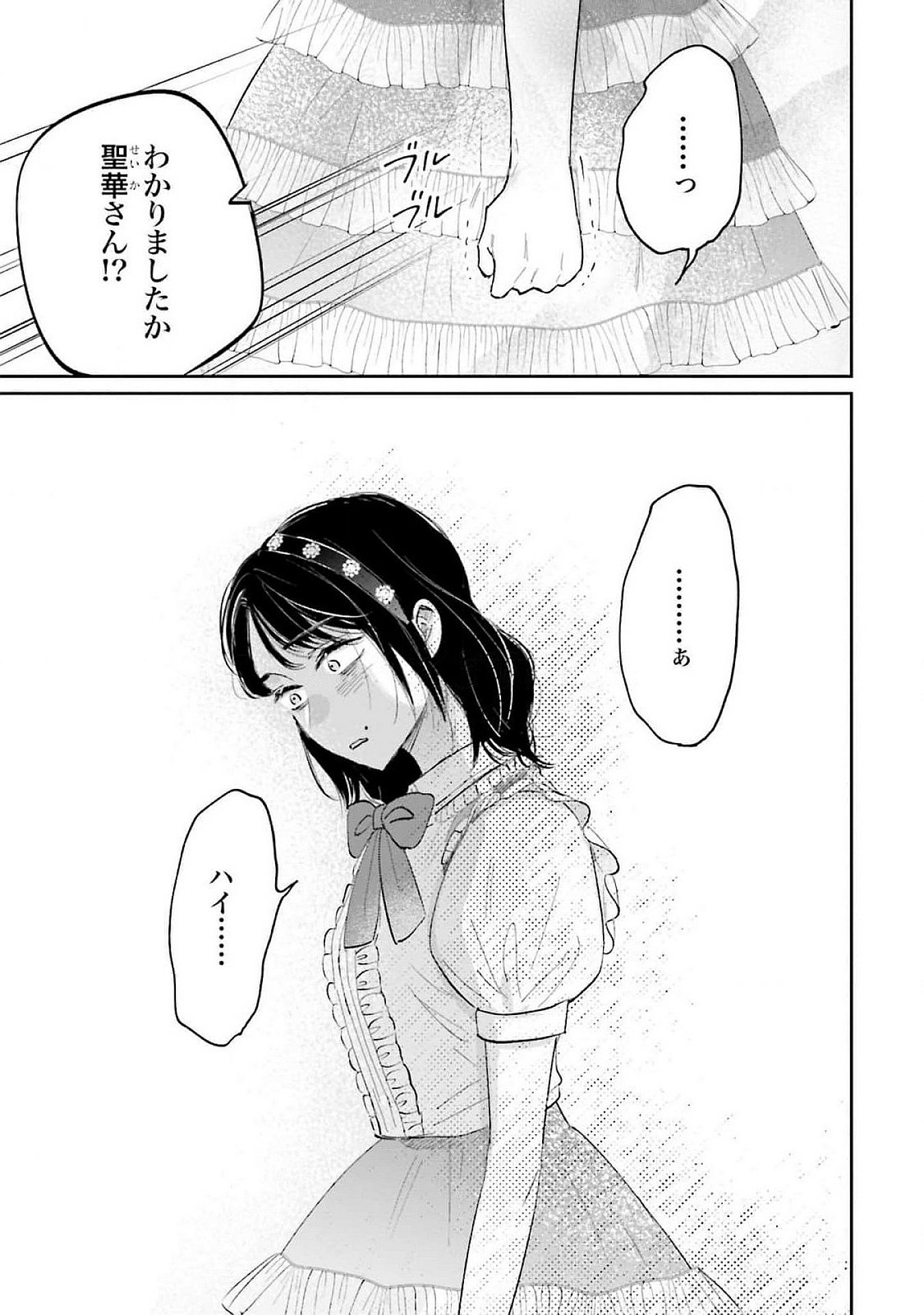 Kimi wa Budoukan ni Tatenai - Chapter 16 - Page 27