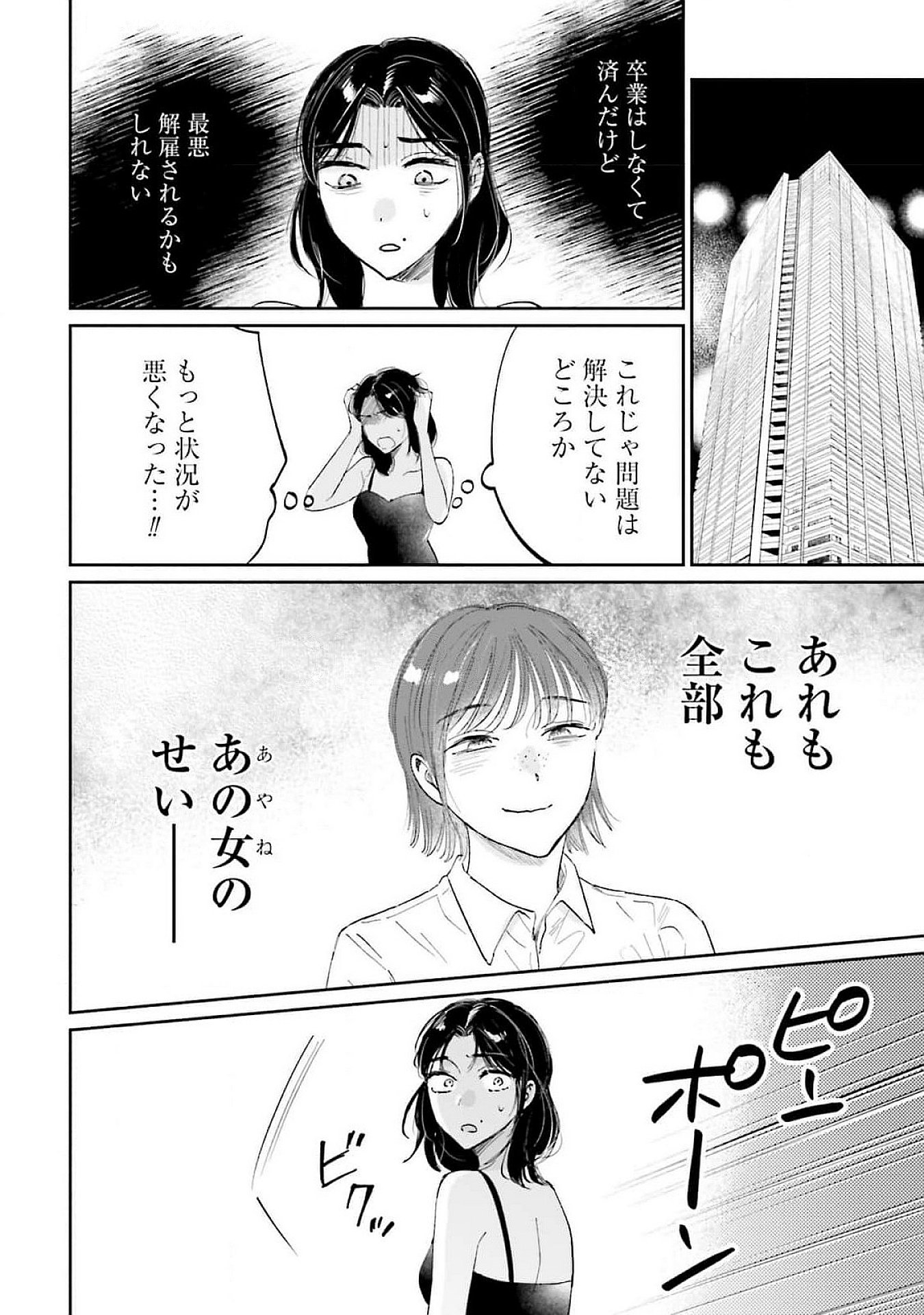 Kimi wa Budoukan ni Tatenai - Chapter 16 - Page 28