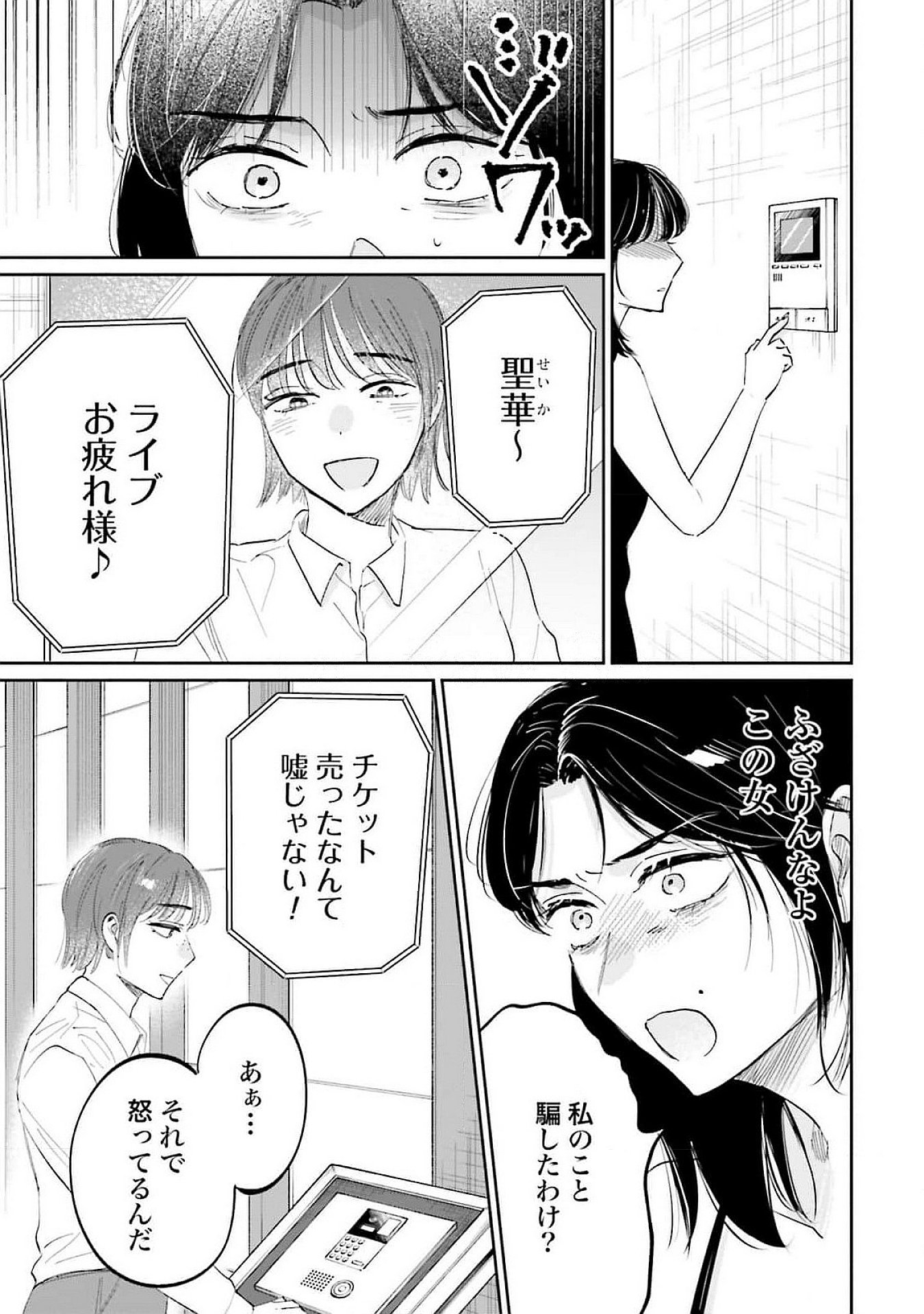 Kimi wa Budoukan ni Tatenai - Chapter 16 - Page 29