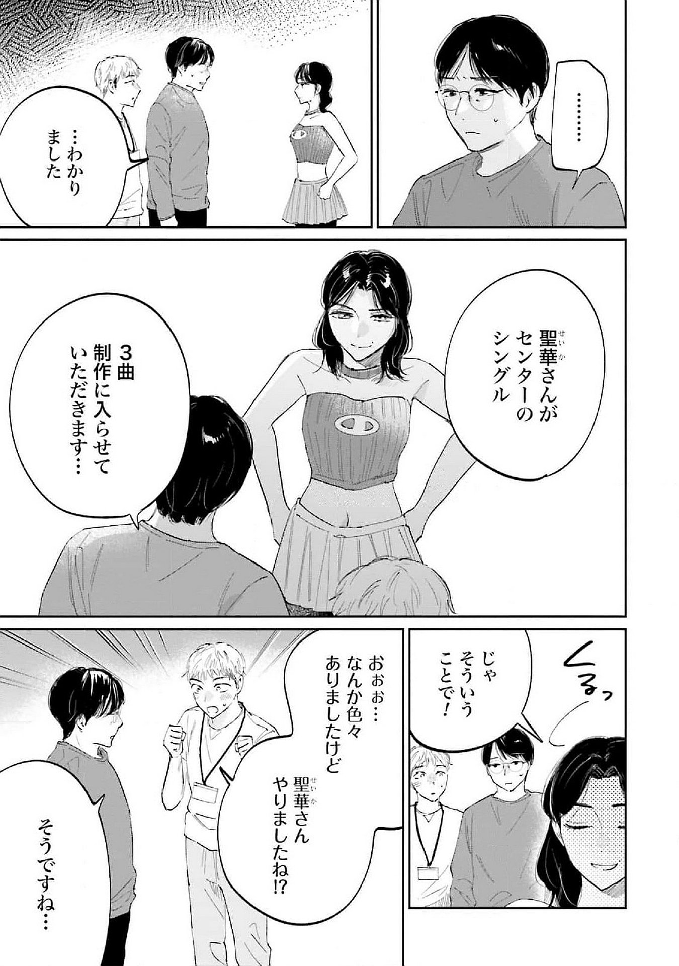 Kimi wa Budoukan ni Tatenai - Chapter 16 - Page 3