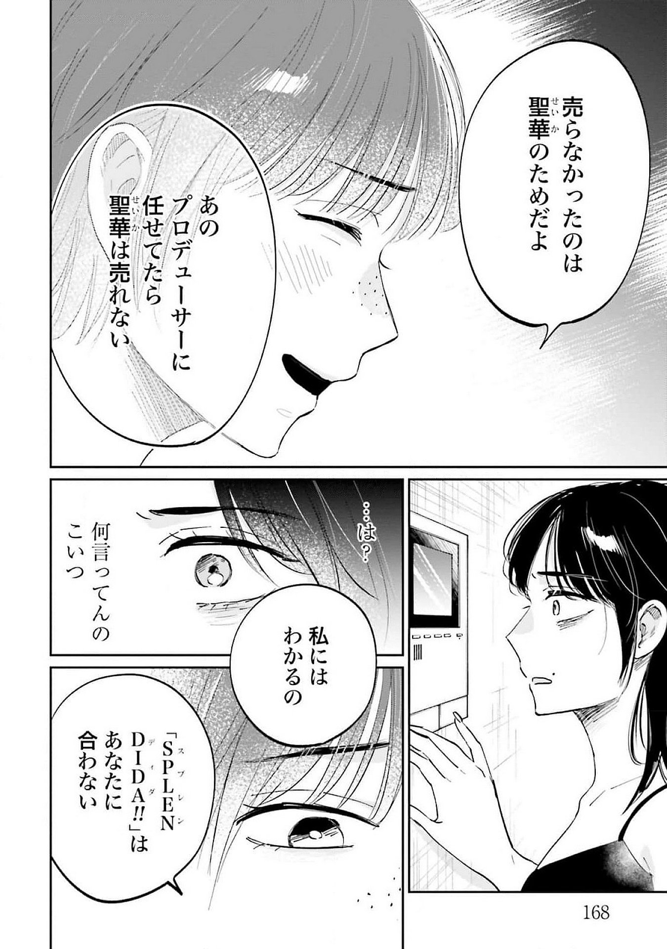 Kimi wa Budoukan ni Tatenai - Chapter 16 - Page 30