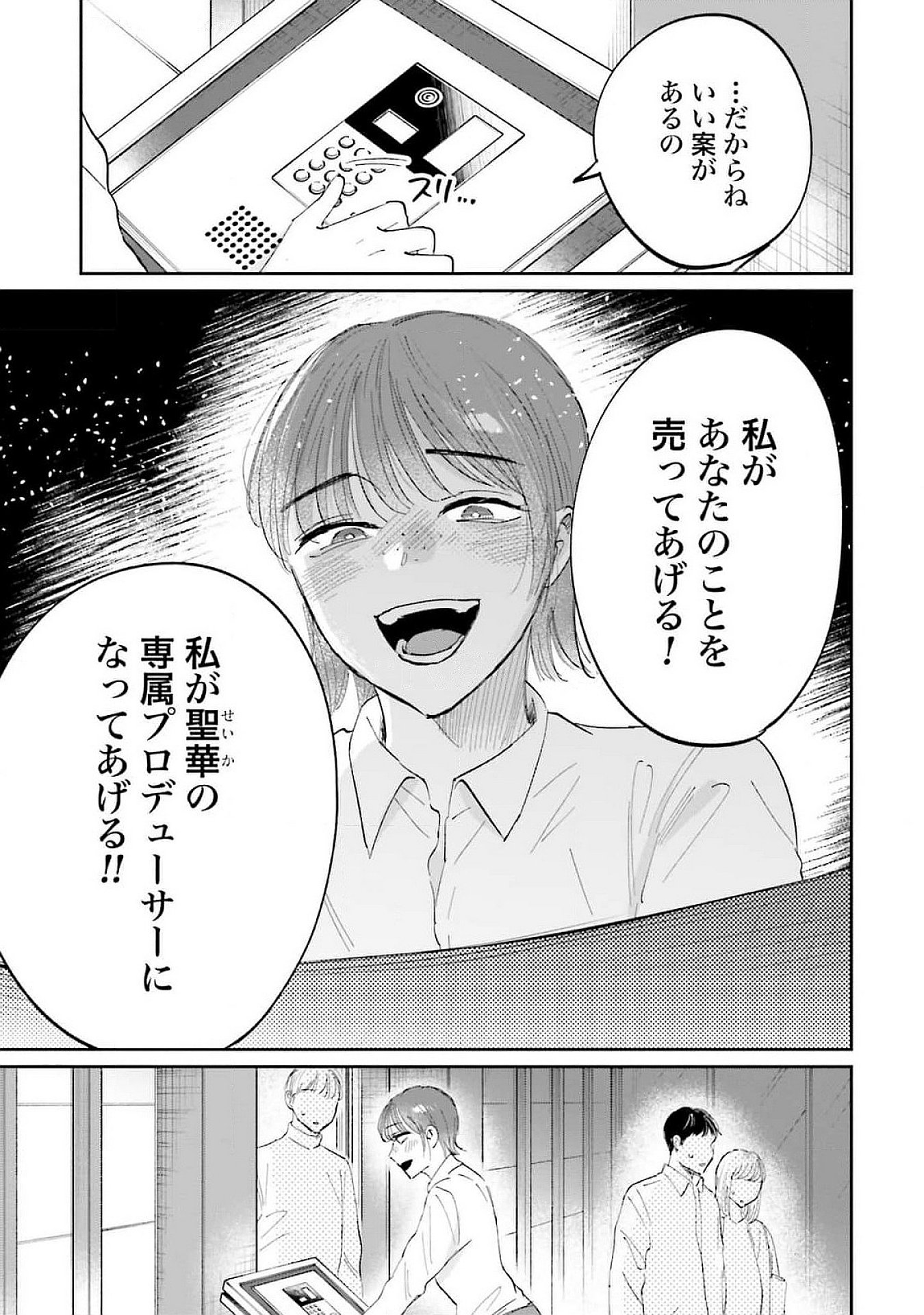 Kimi wa Budoukan ni Tatenai - Chapter 16 - Page 31