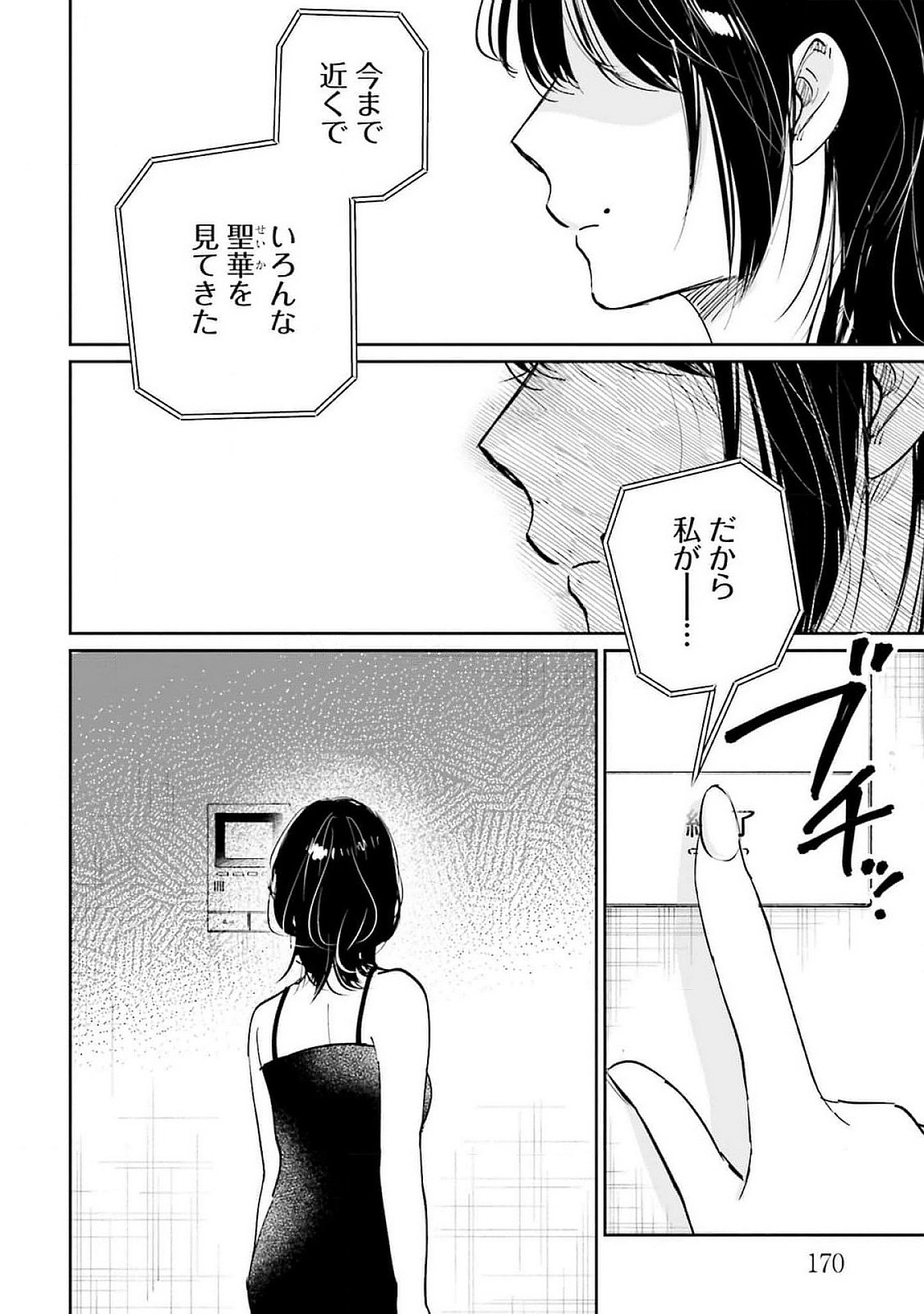 Kimi wa Budoukan ni Tatenai - Chapter 16 - Page 32