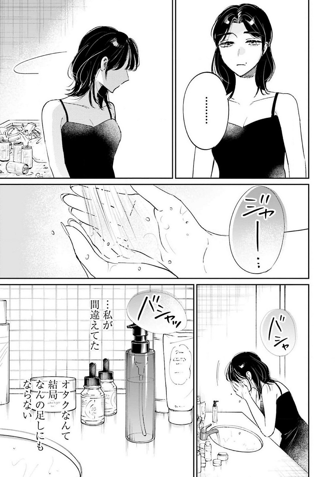 Kimi wa Budoukan ni Tatenai - Chapter 16 - Page 33