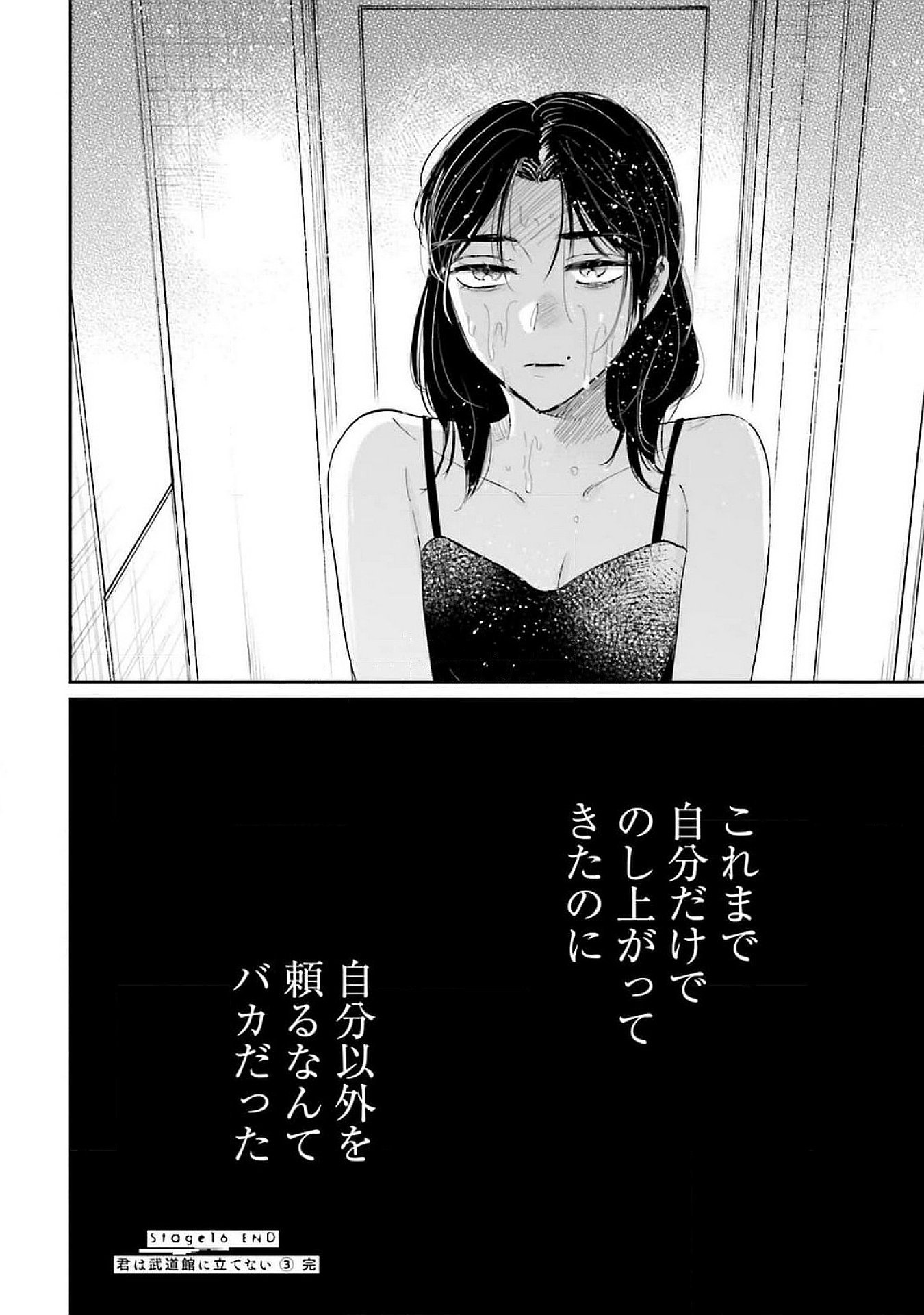 Kimi wa Budoukan ni Tatenai - Chapter 16 - Page 34