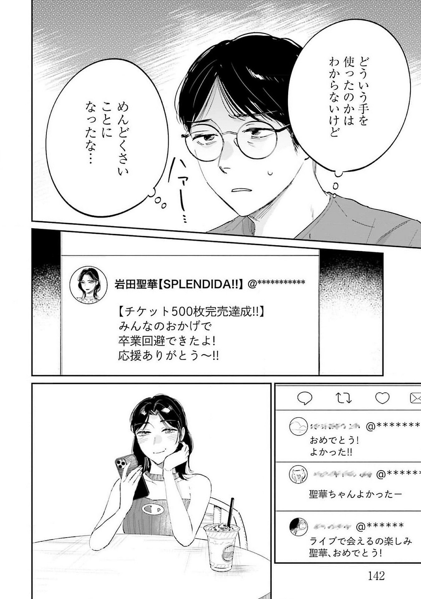 Kimi wa Budoukan ni Tatenai - Chapter 16 - Page 4