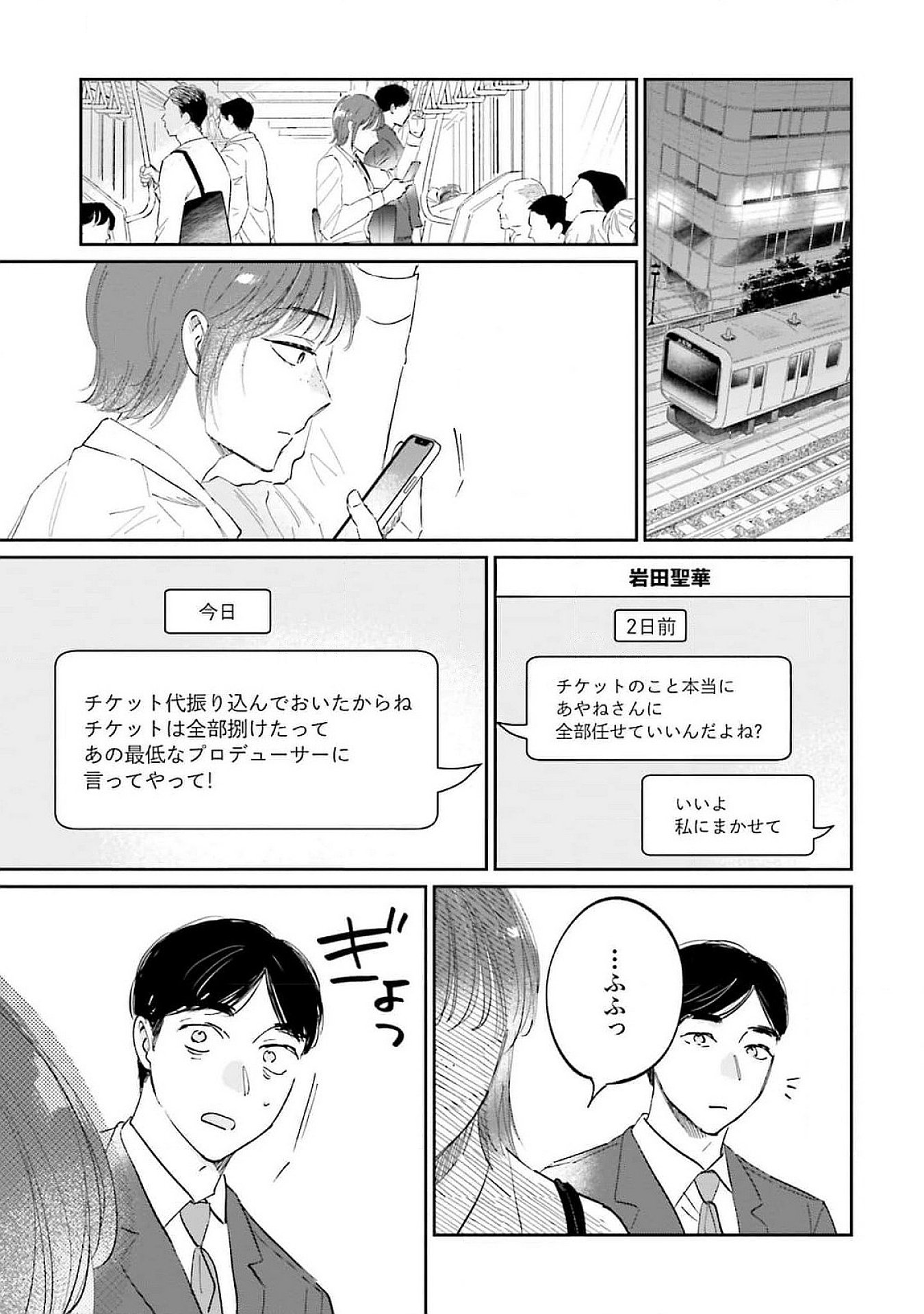 Kimi wa Budoukan ni Tatenai - Chapter 16 - Page 5