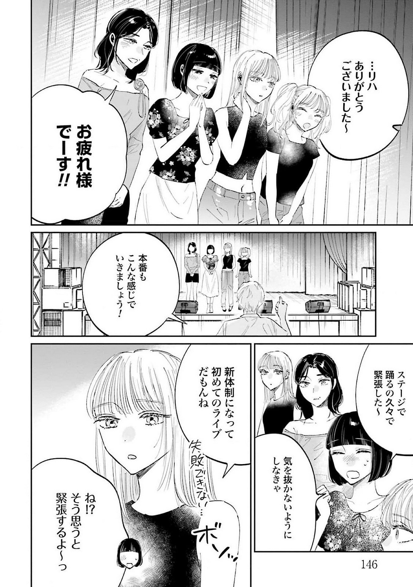 Kimi wa Budoukan ni Tatenai - Chapter 16 - Page 8