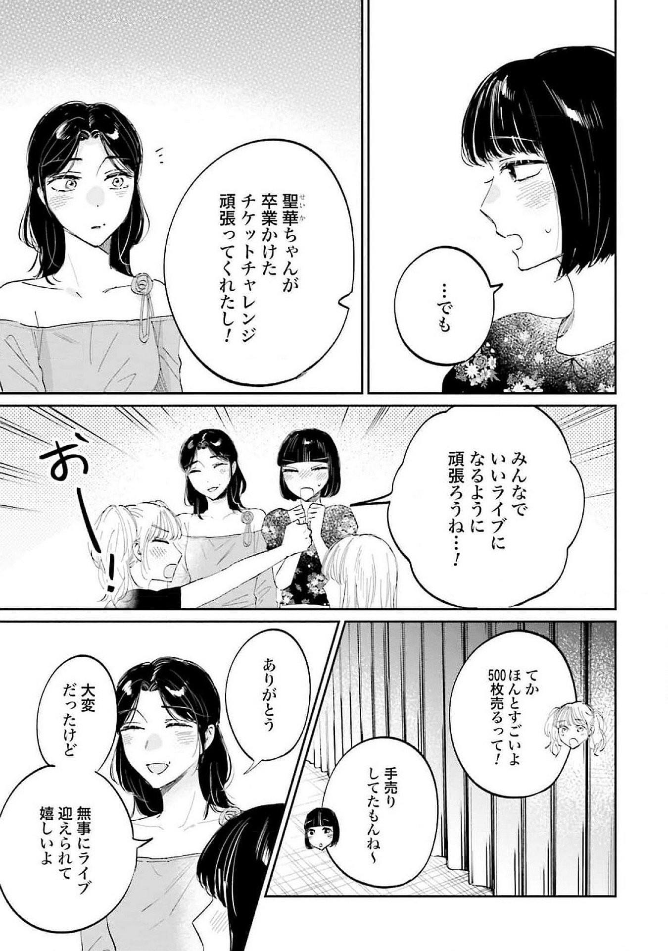 Kimi wa Budoukan ni Tatenai - Chapter 16 - Page 9