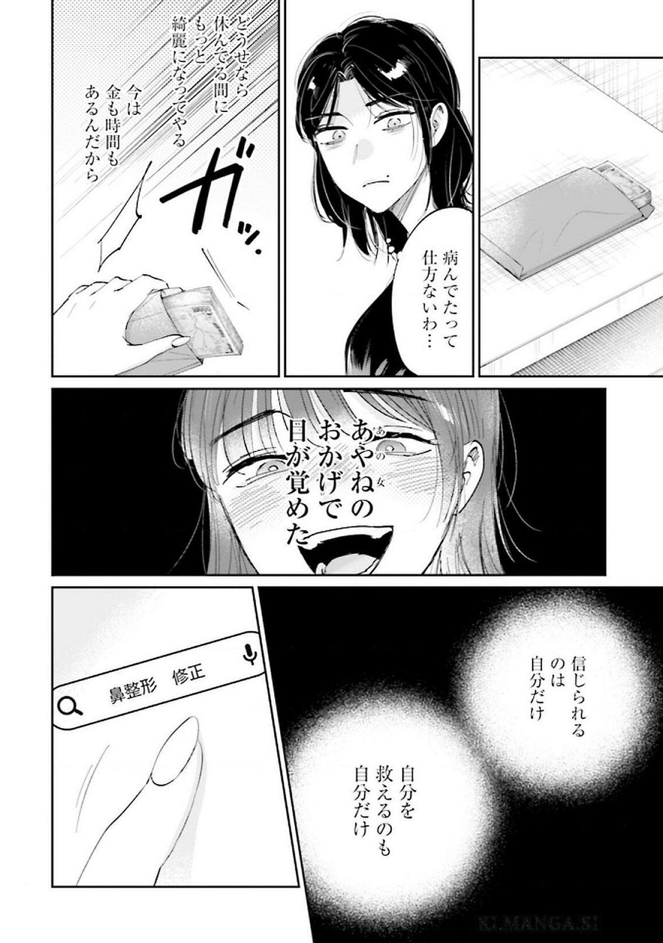 Kimi wa Budoukan ni Tatenai - Chapter 17 - Page 10