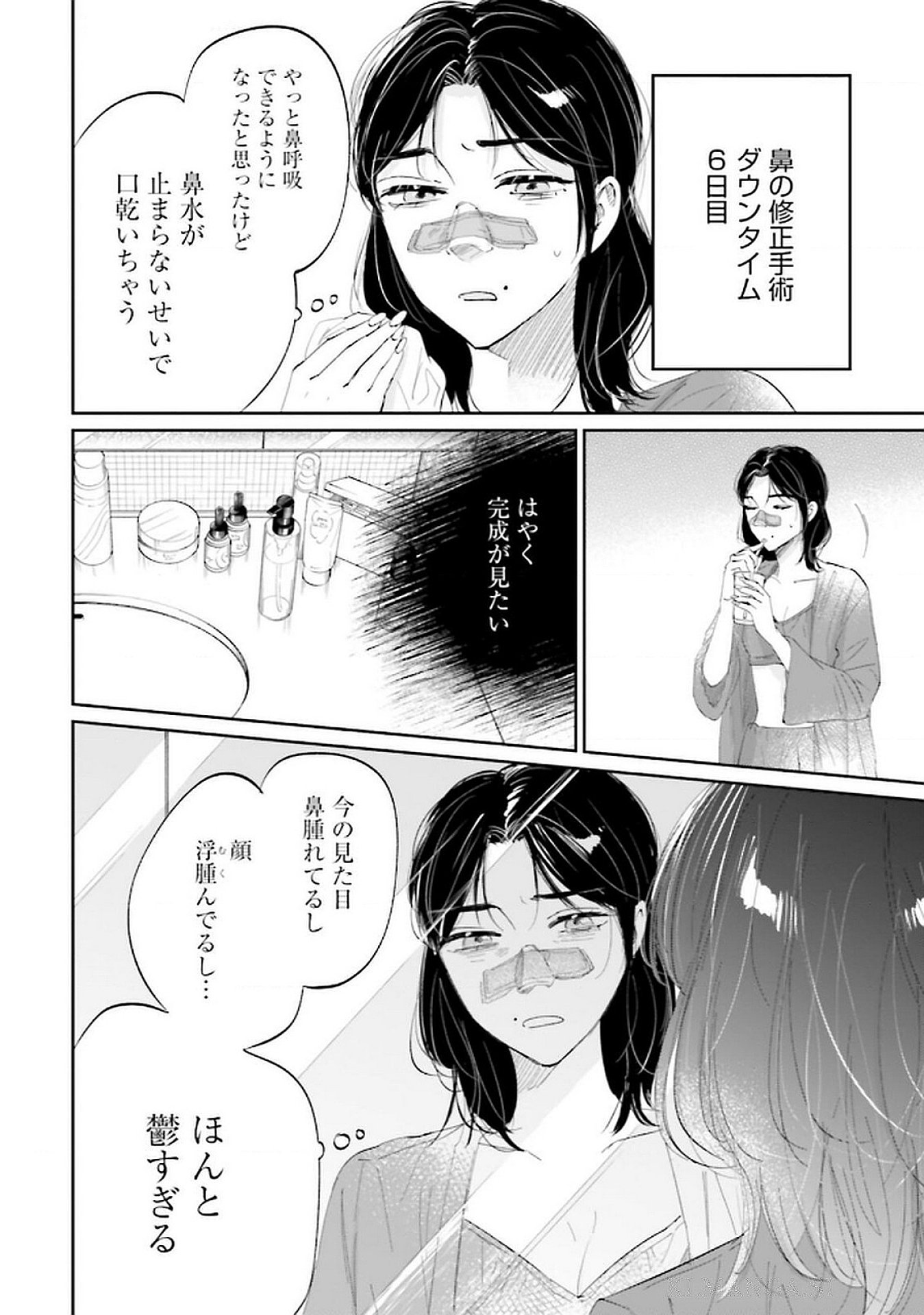 Kimi wa Budoukan ni Tatenai - Chapter 17 - Page 12