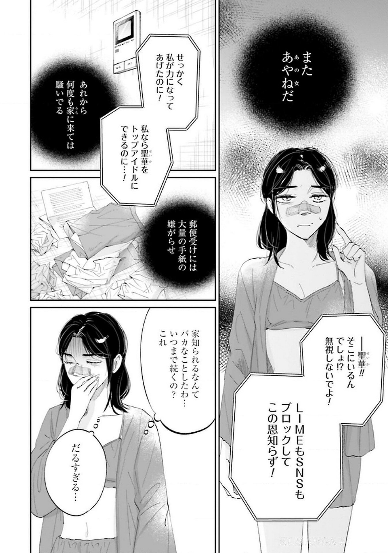 Kimi wa Budoukan ni Tatenai - Chapter 17 - Page 14