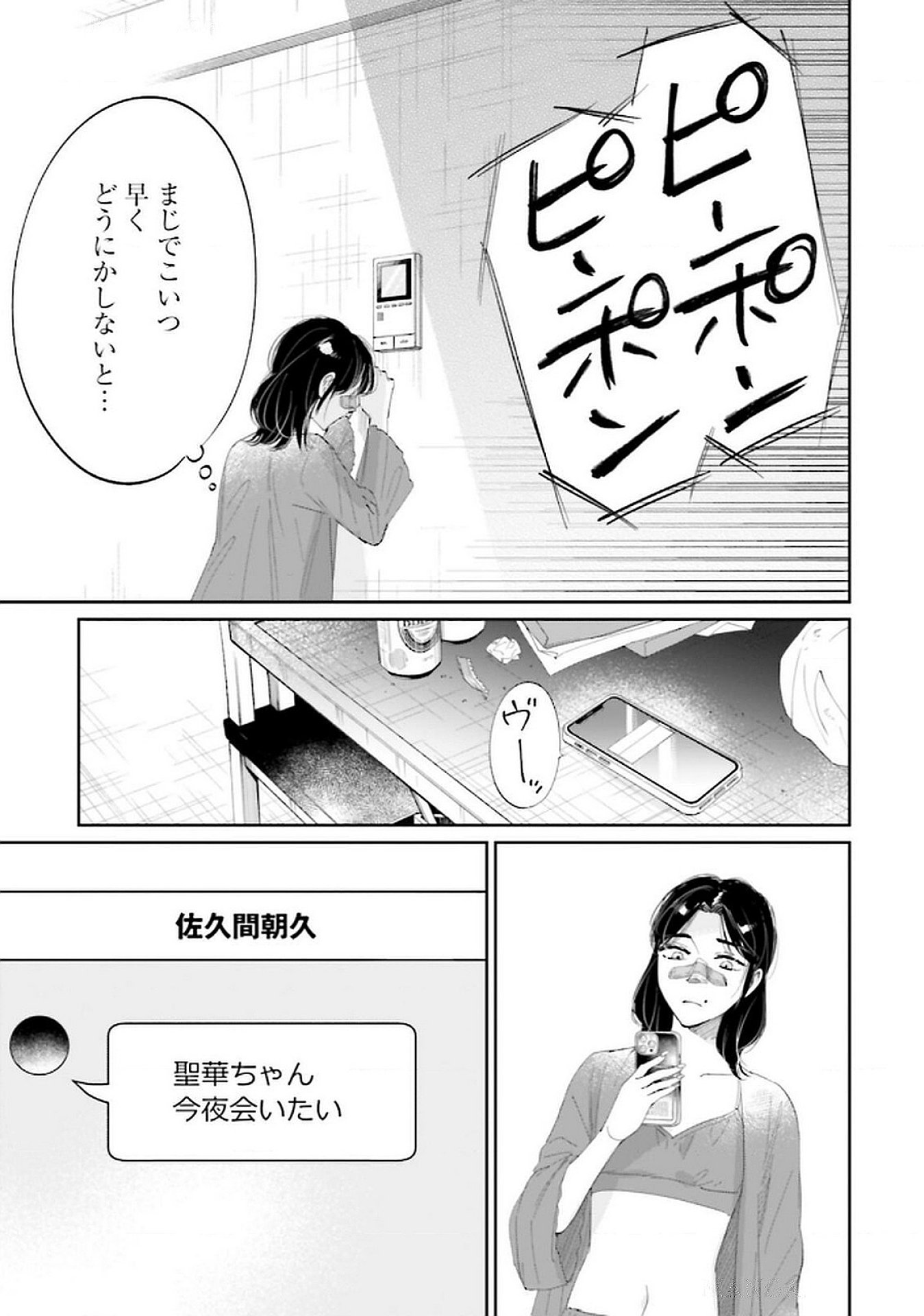 Kimi wa Budoukan ni Tatenai - Chapter 17 - Page 15