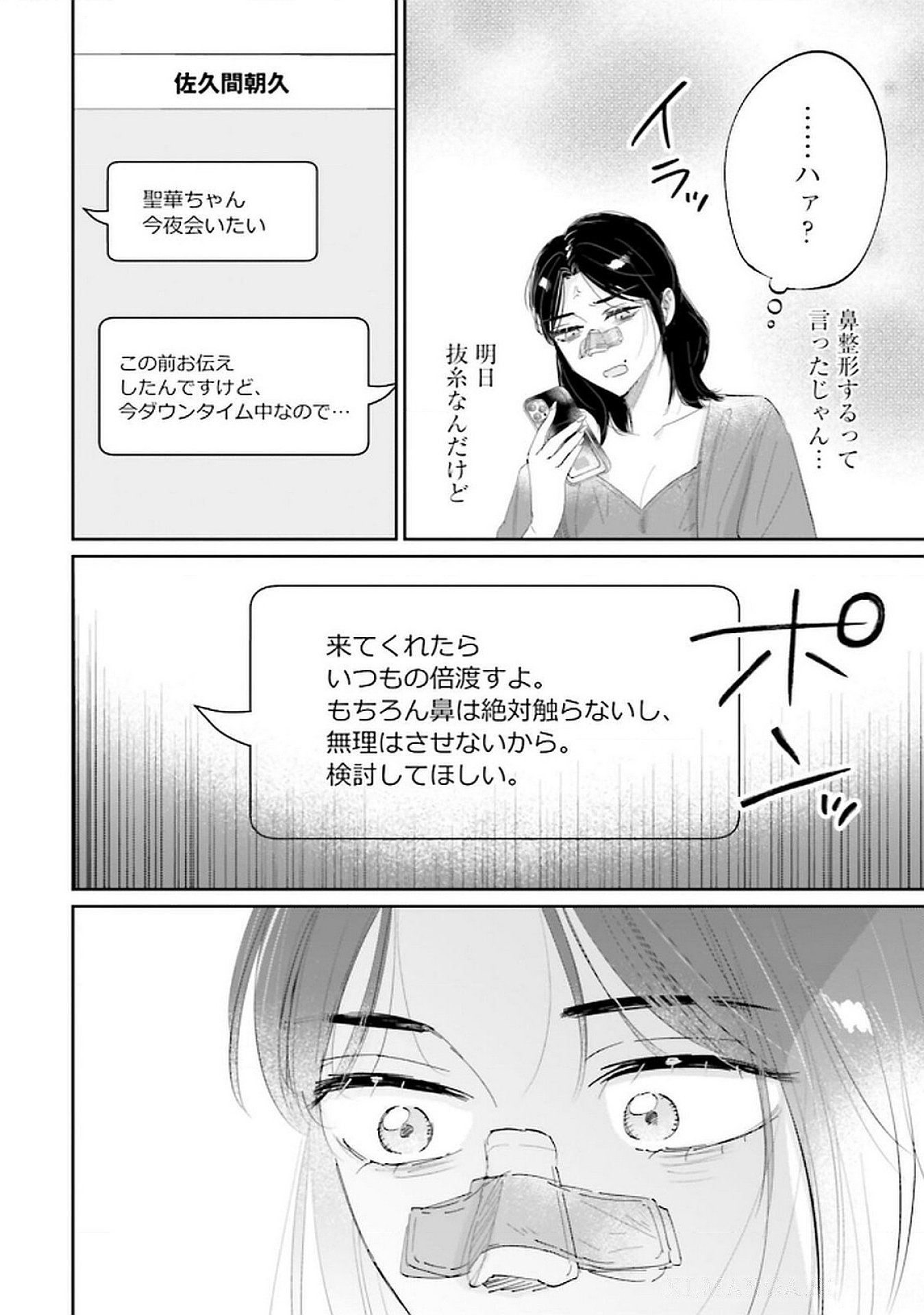 Kimi wa Budoukan ni Tatenai - Chapter 17 - Page 16