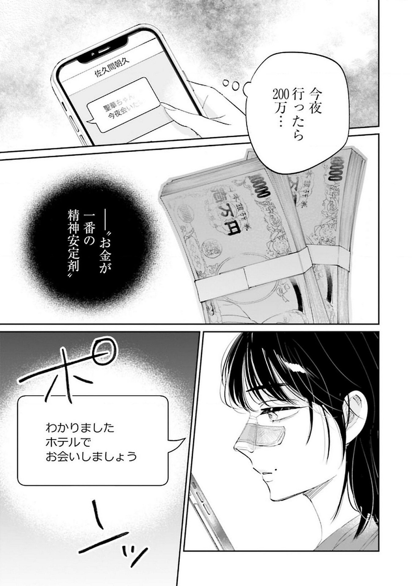 Kimi wa Budoukan ni Tatenai - Chapter 17 - Page 17