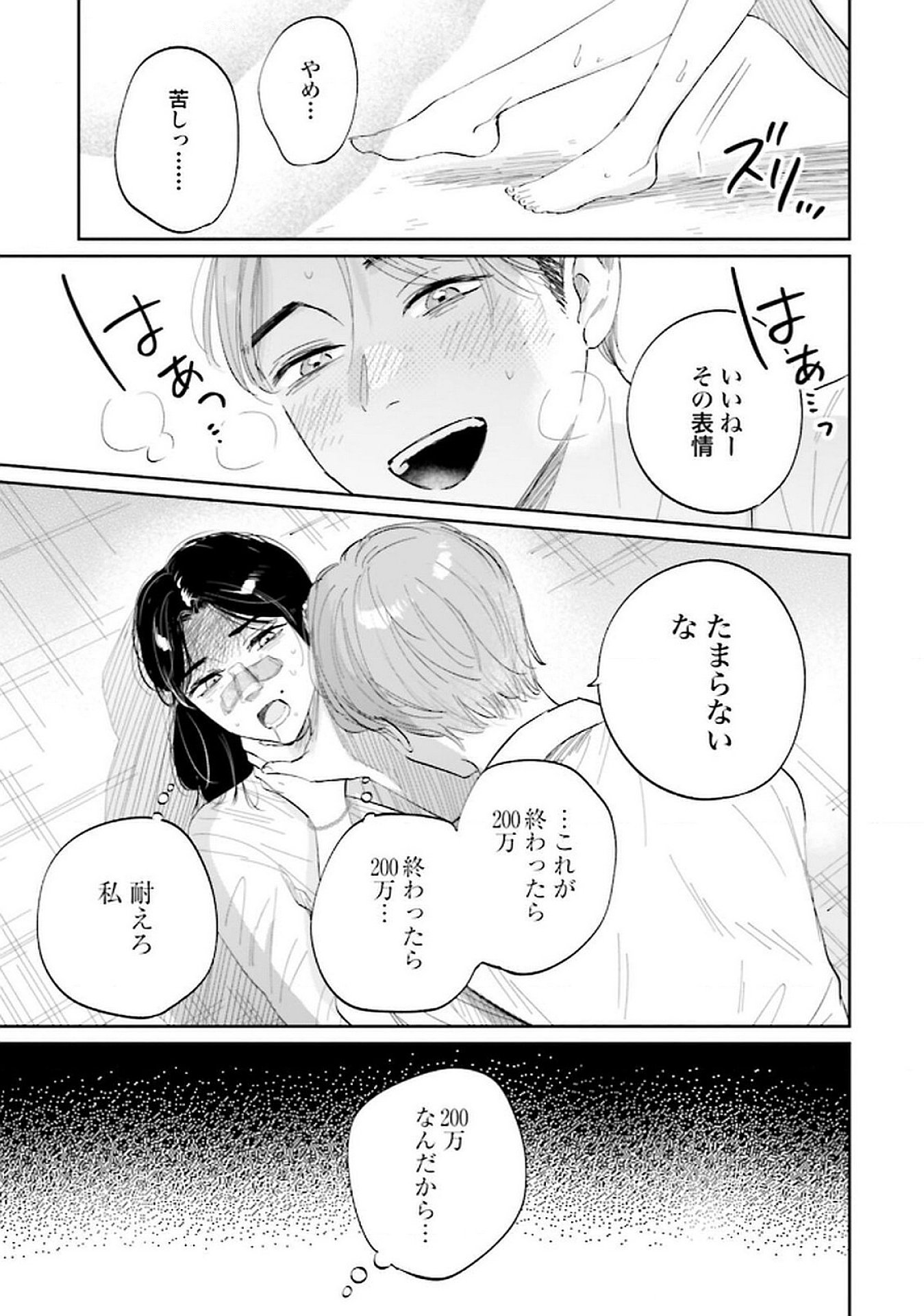 Kimi wa Budoukan ni Tatenai - Chapter 17 - Page 19