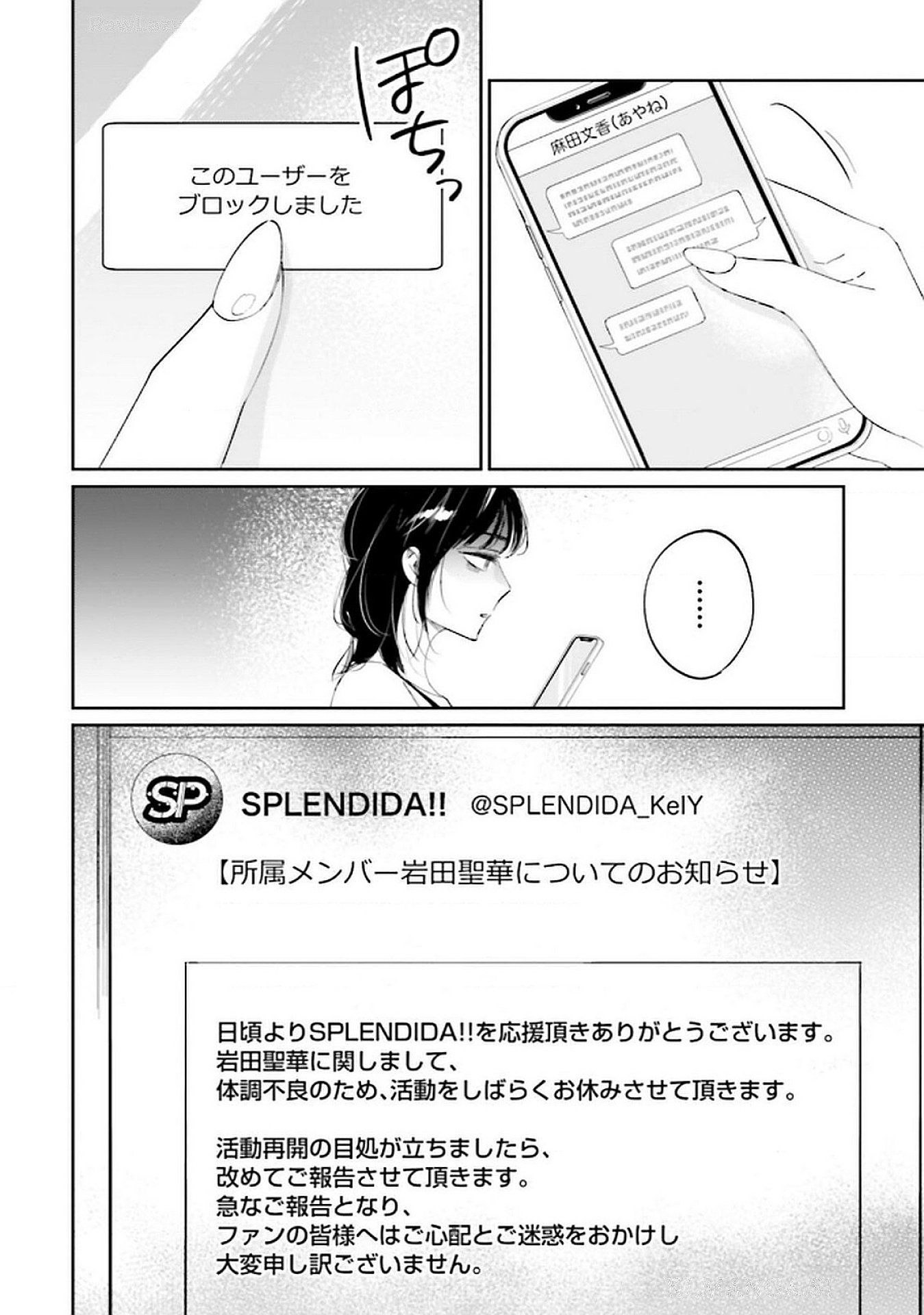 Kimi wa Budoukan ni Tatenai - Chapter 17 - Page 2