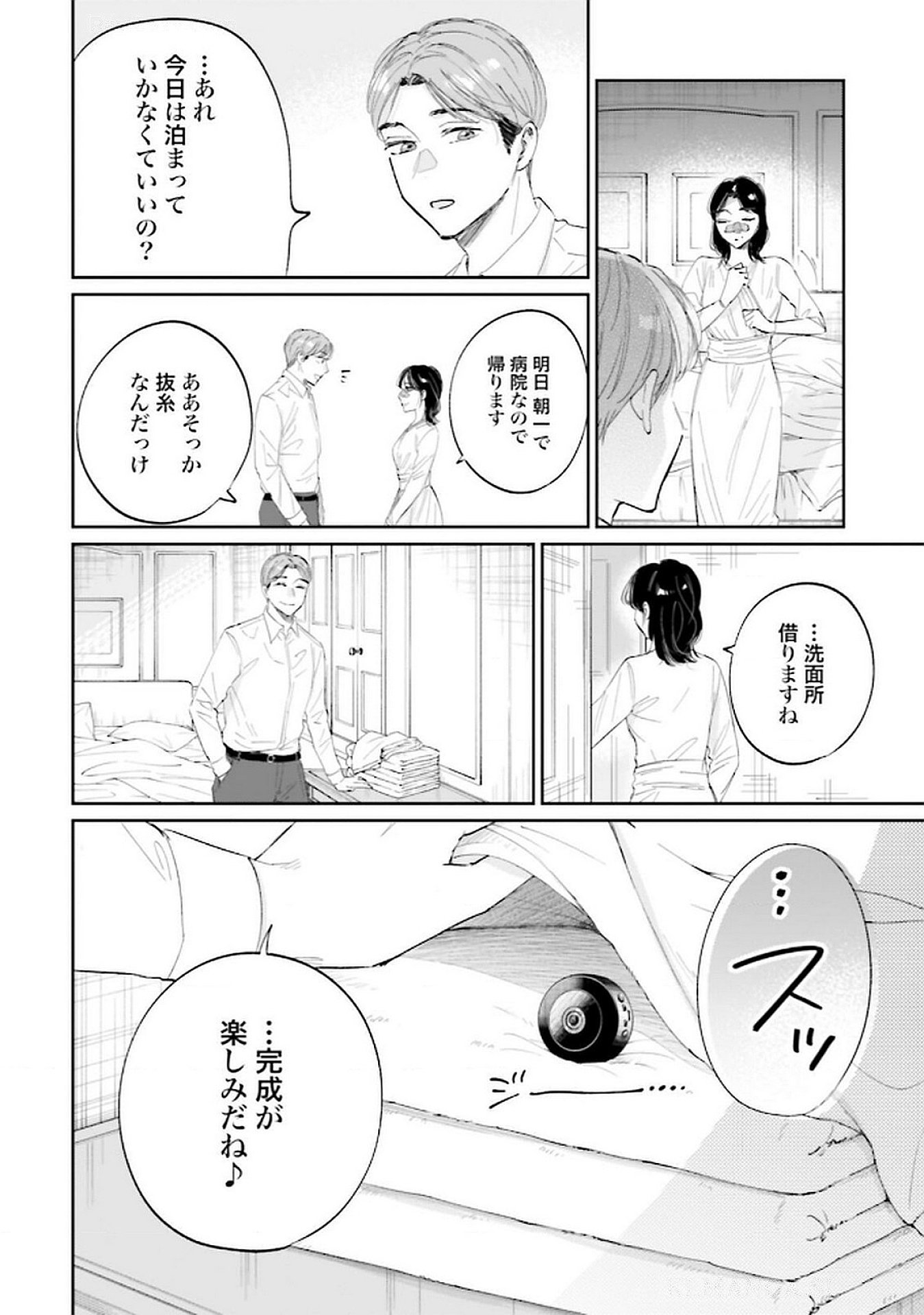 Kimi wa Budoukan ni Tatenai - Chapter 17 - Page 20