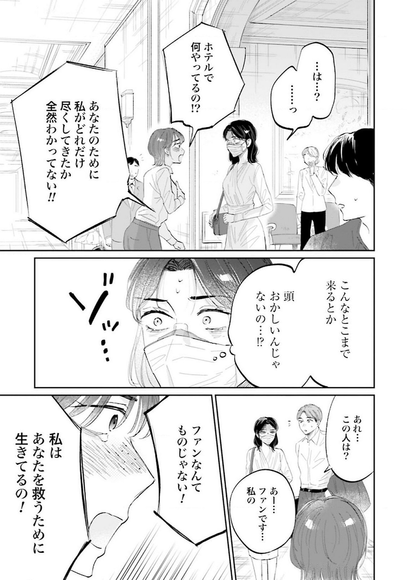 Kimi wa Budoukan ni Tatenai - Chapter 17 - Page 23