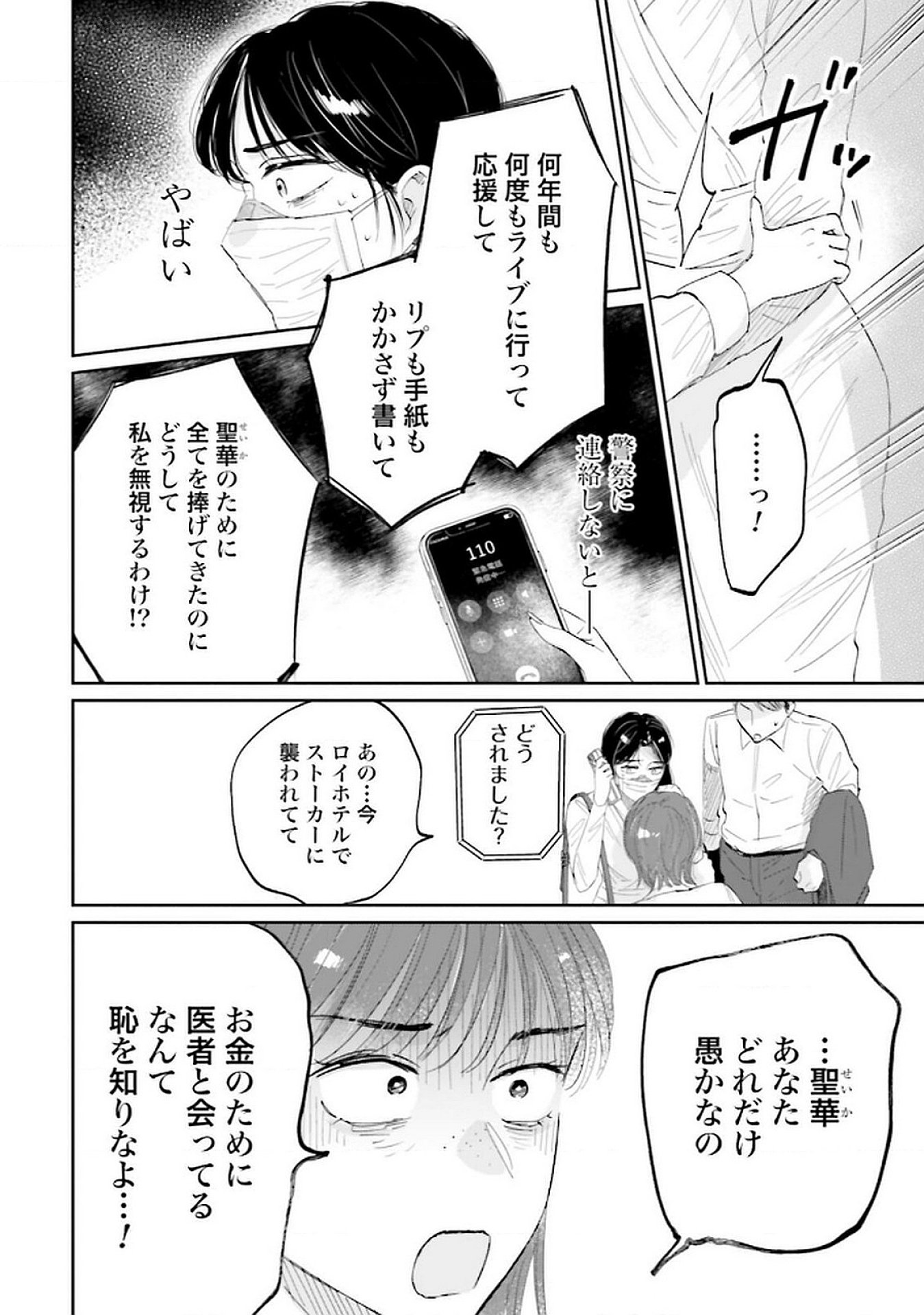 Kimi wa Budoukan ni Tatenai - Chapter 17 - Page 24