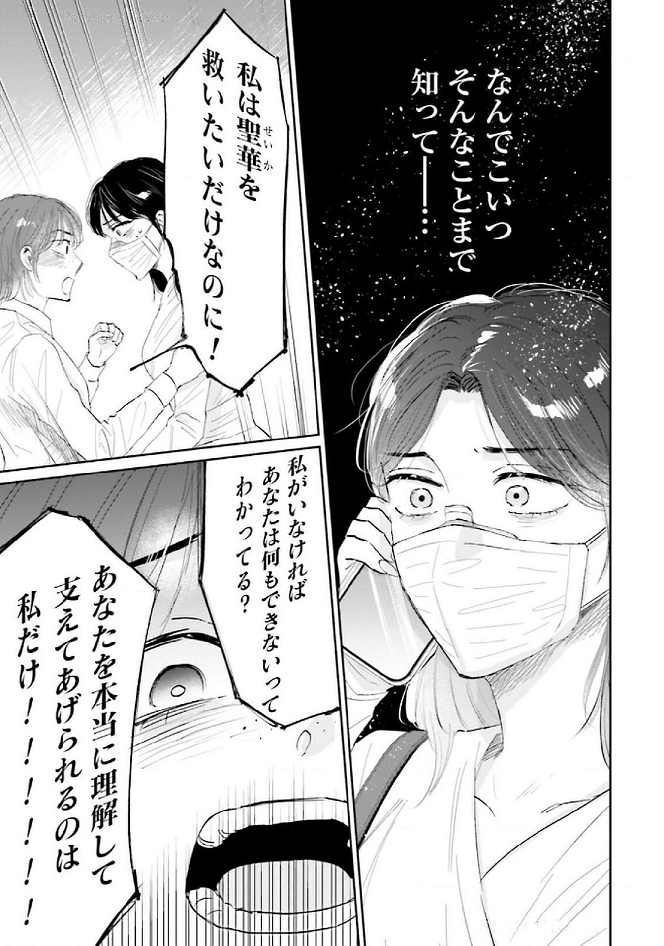 Kimi wa Budoukan ni Tatenai - Chapter 17 - Page 25