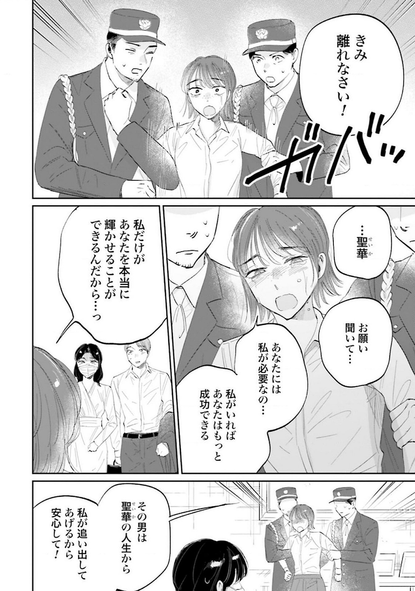 Kimi wa Budoukan ni Tatenai - Chapter 17 - Page 26