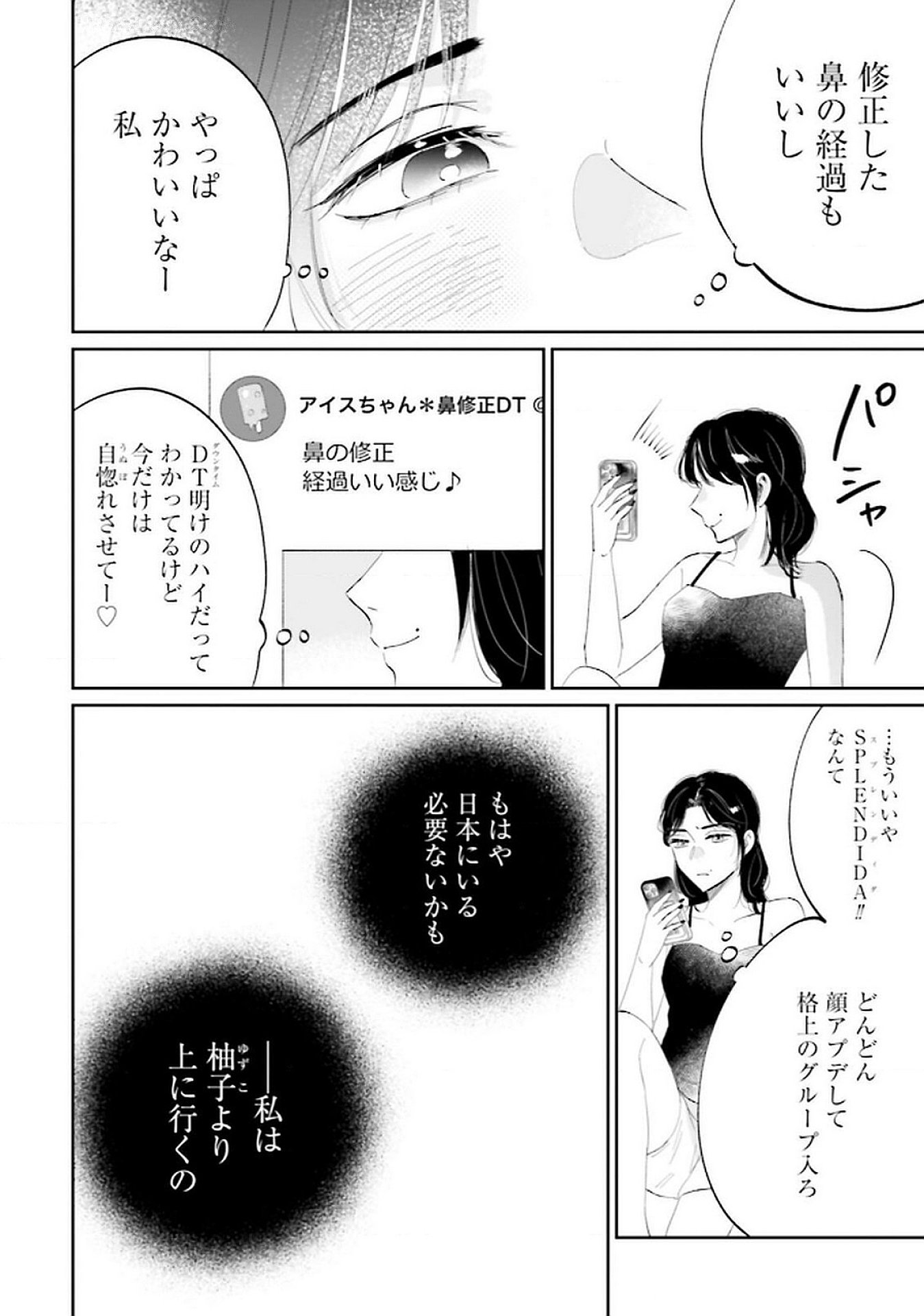 Kimi wa Budoukan ni Tatenai - Chapter 17 - Page 28